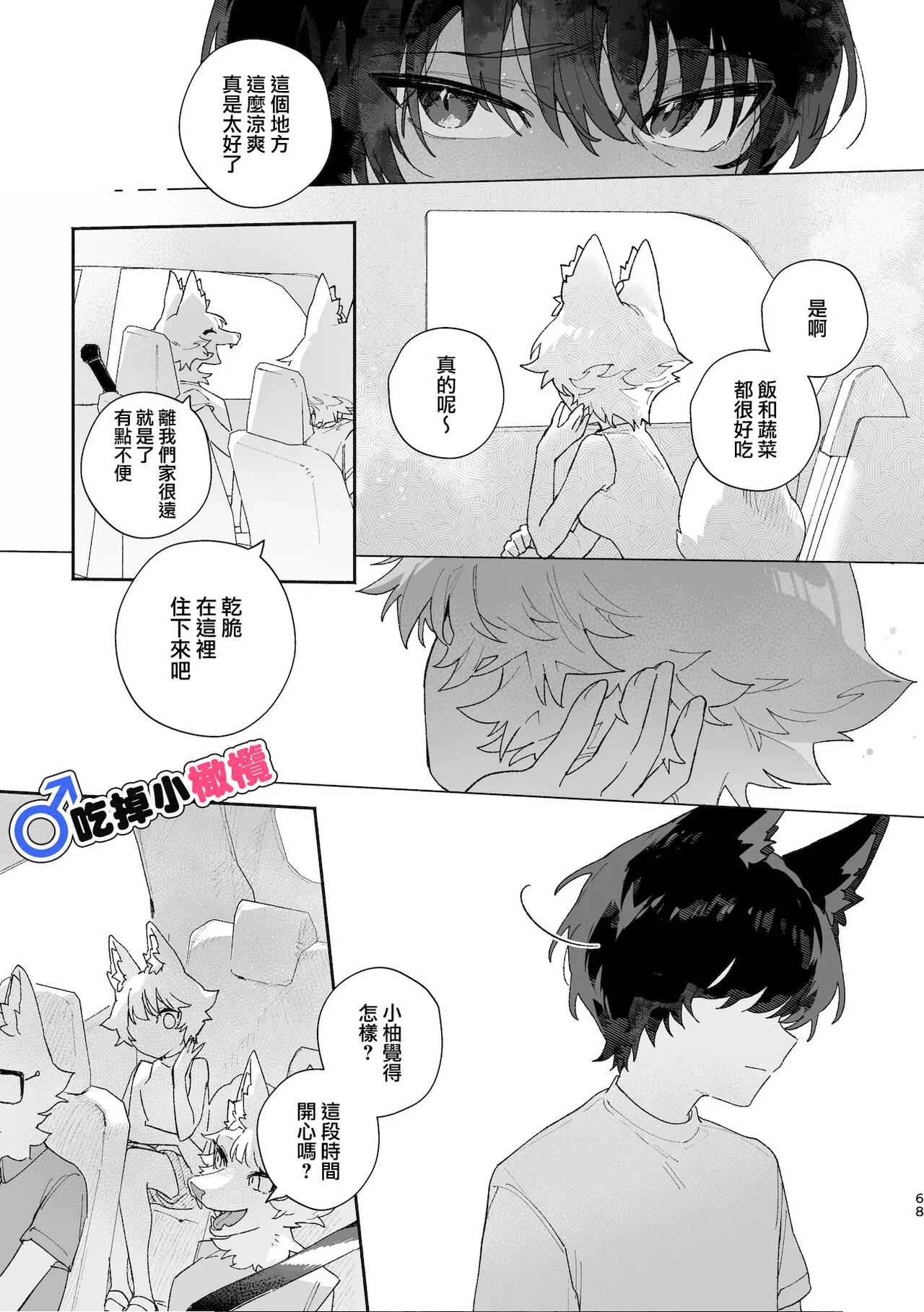 ♂ ga uke. Koyōte-chan × kai inu-kun｜♂吃掉甲斐犬。小郊狼X甲斐犬同学 | Page 68