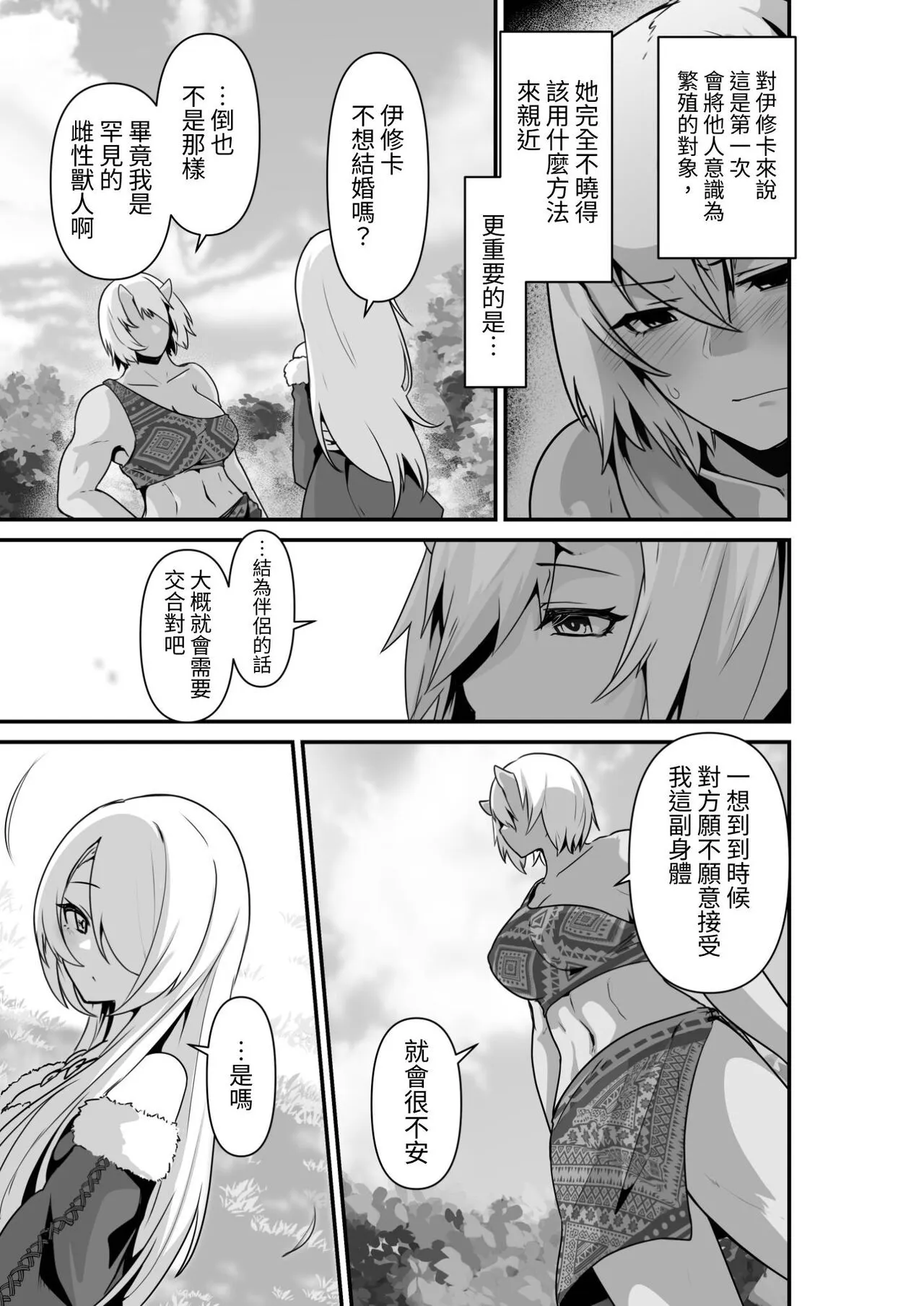 Elf to Orge ga Love-love Ecchi suru Ohanashi | Page 9