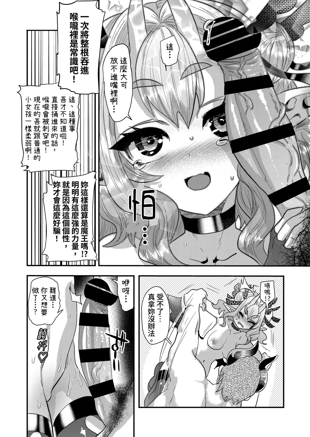 Ponkotsu Chibi Maou no Chikara wo Ubatte Gyaku ni Shimobe ni Shichaimashita | Page 14