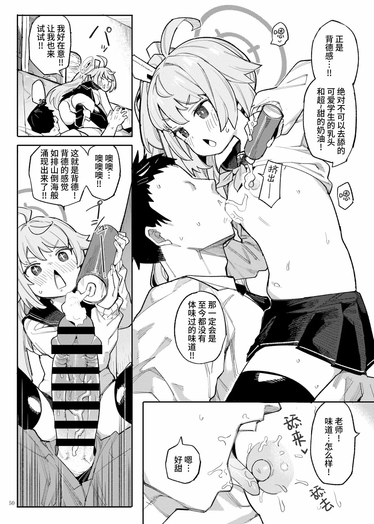 BluArch Icha Love Ero Goudou "Zetsurin Taisai" | 蔚蓝档案浓密恩爱エロ合同「绝伦大祭」 | Page 52