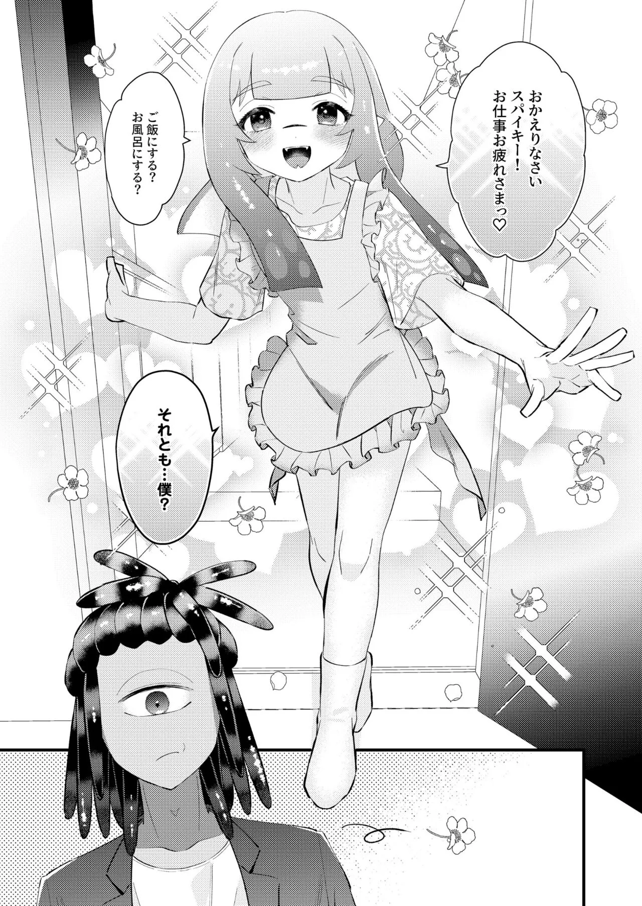 Uketomete Taisai no My Darling! | Page 4