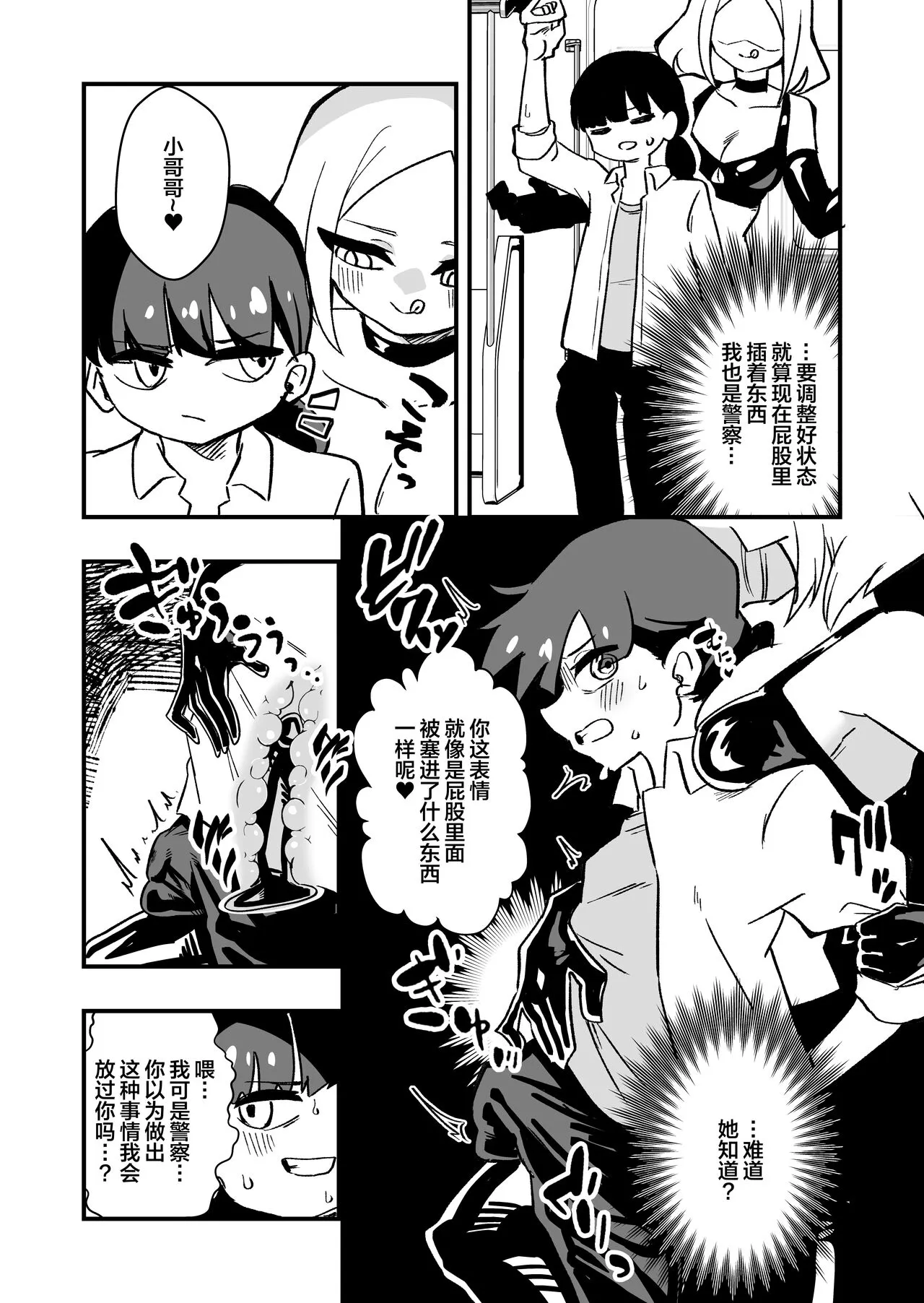 Shussho Shita Moto Shuujin ni Sakaurami Choukyou Sareru Hanashi Zenpen | Page 23