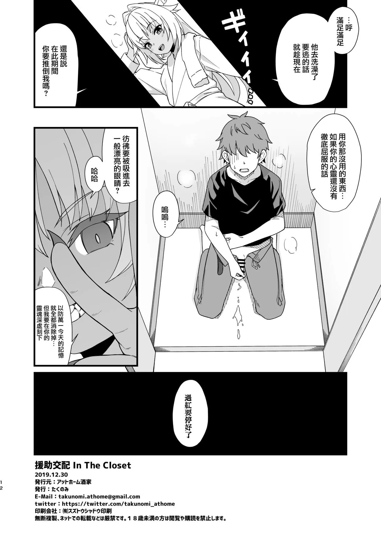 Enjo Kouhai In The Closet | Page 13