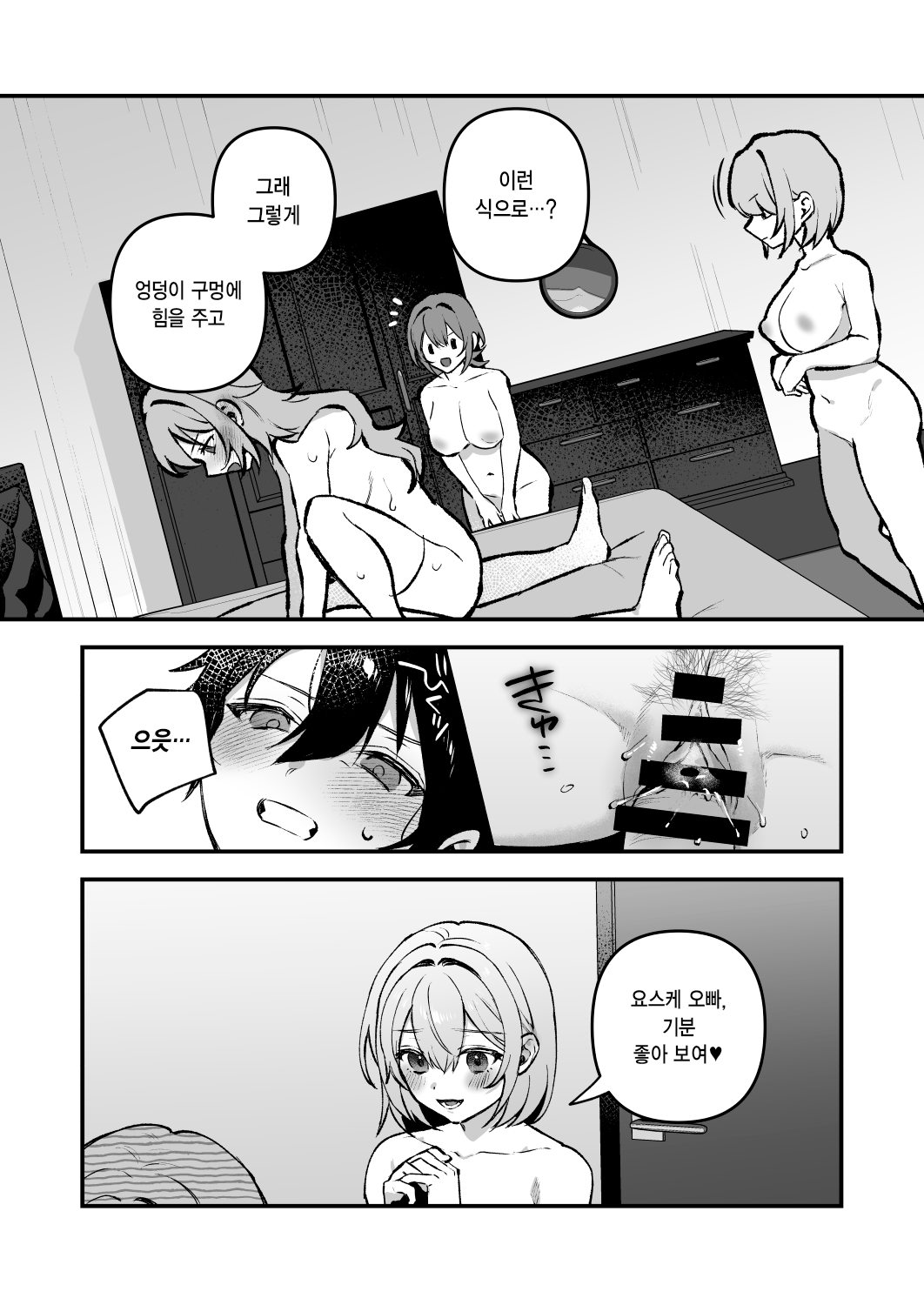 Yazuki Shimai no Hijou Shoku 4 | 야즈키 자매의 비상식량 4 | Page 24