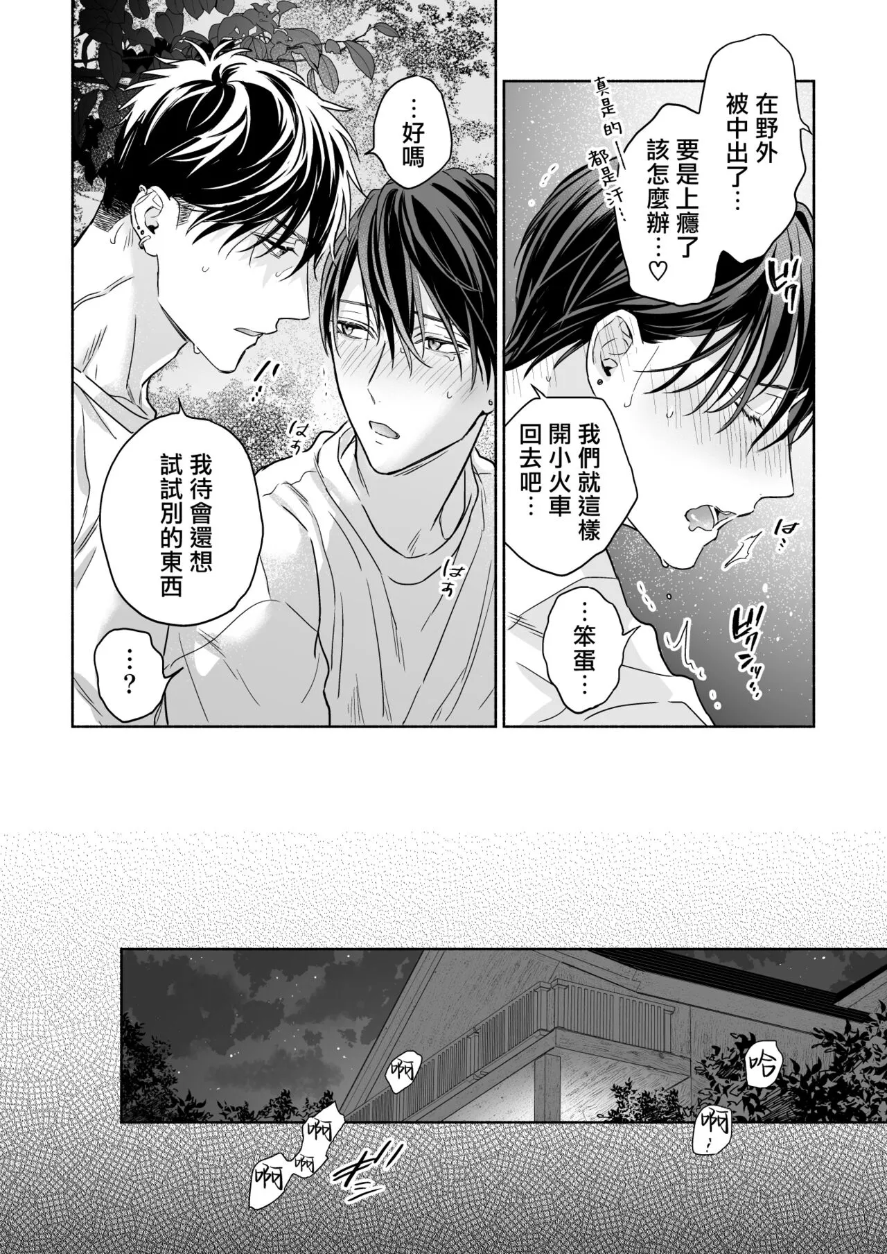 Tachi to Neko Docchi ga Ii no? | 你选上面还是下面? 03 | Page 34