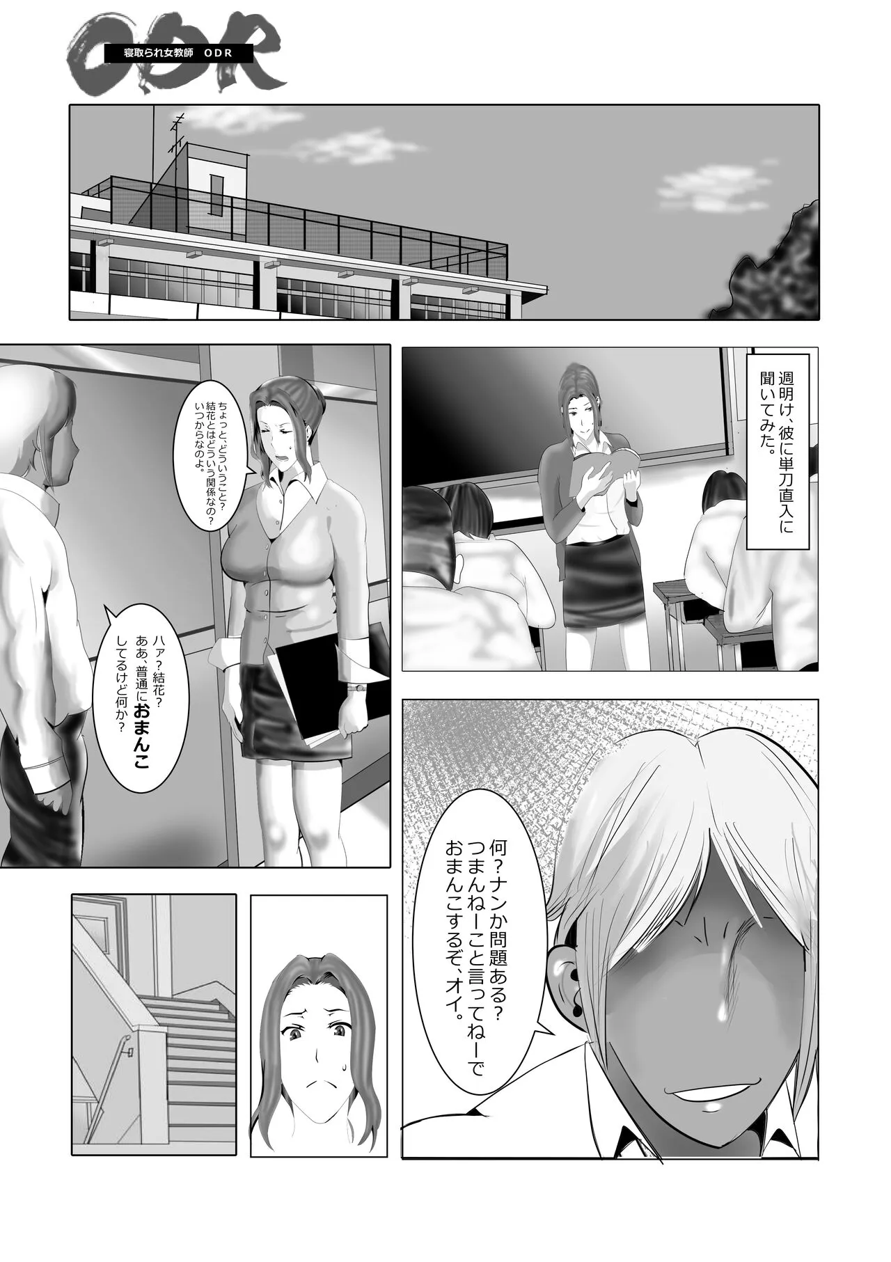 Netorare Onna Kyoushi Soushuuhen 1 | Page 225