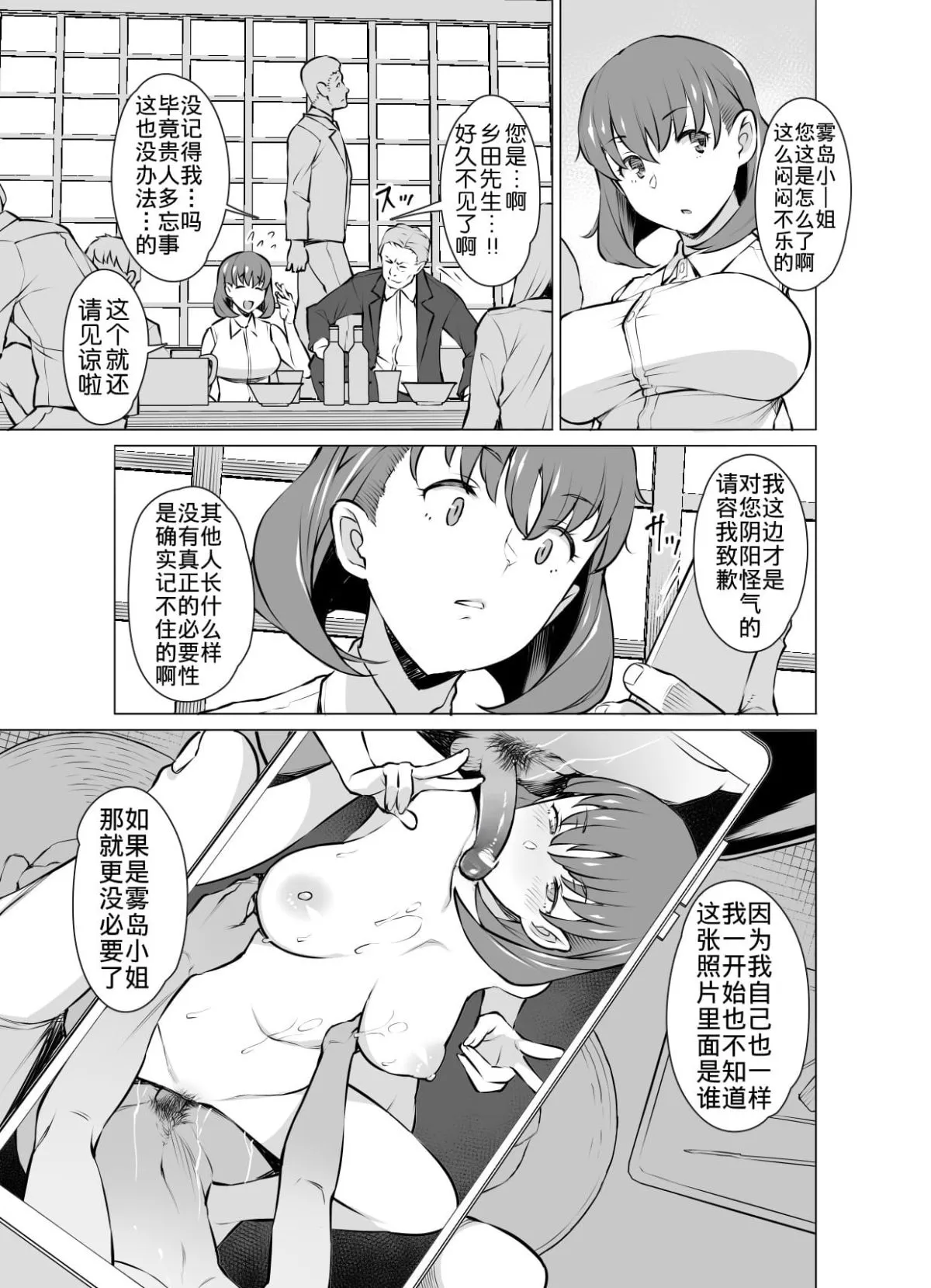 Ayamachi Soshite Mata Ayamachi... | Page 7