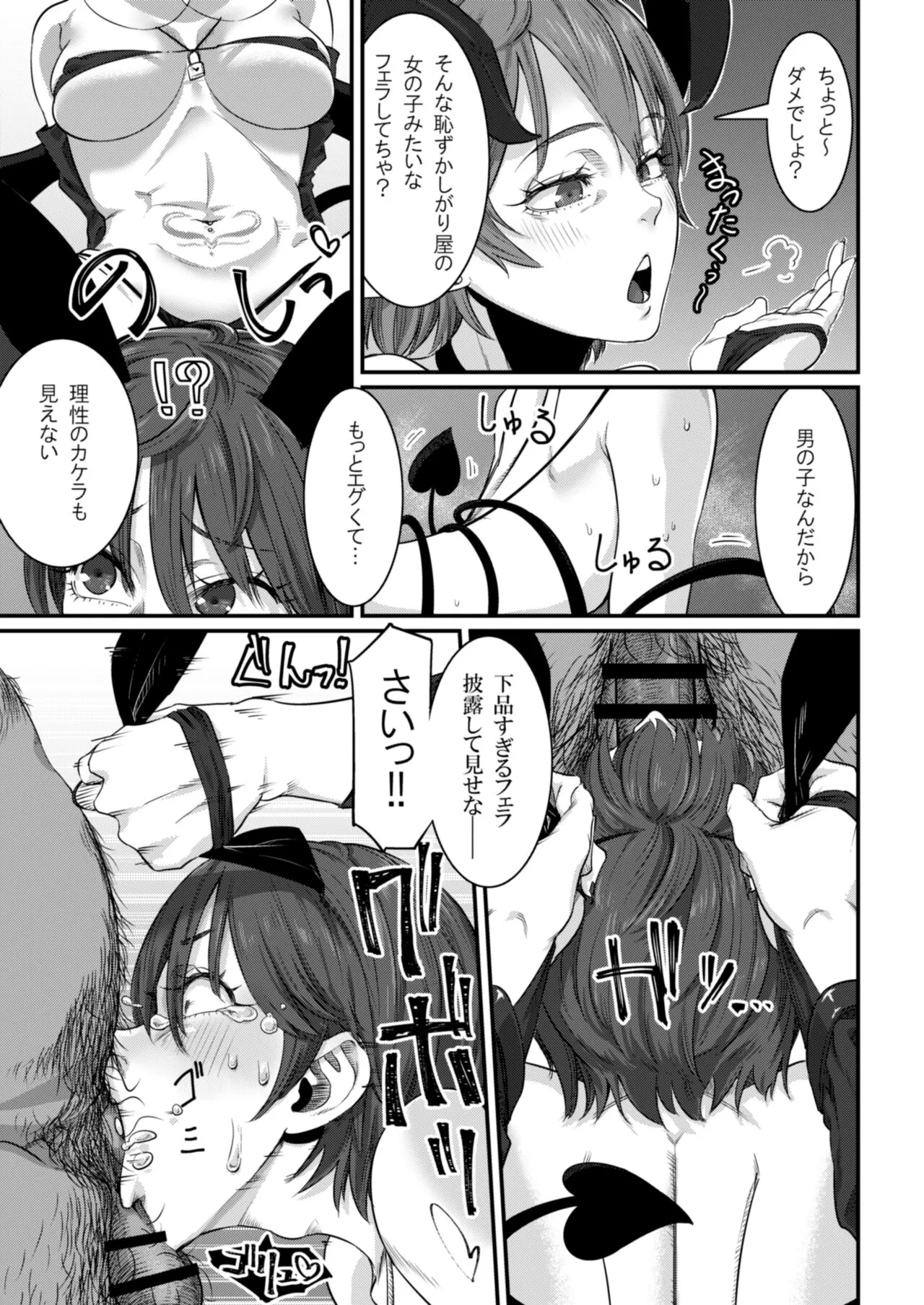 Dorei Choukyou Inma ~ Mazo Dorei no "Boku" ga Byouki Chinpo de Saiteihen ni Otosareru Gata Live ~ | Page 14