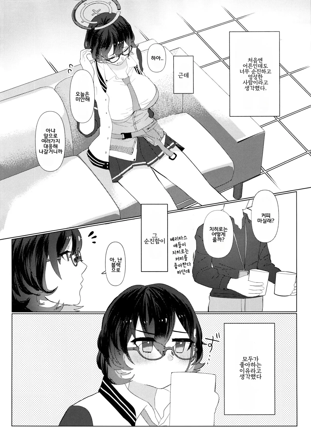 Hajimete o Oshiete - Tell me about the "first time". | 처음을 가르쳐줘 | Page 4