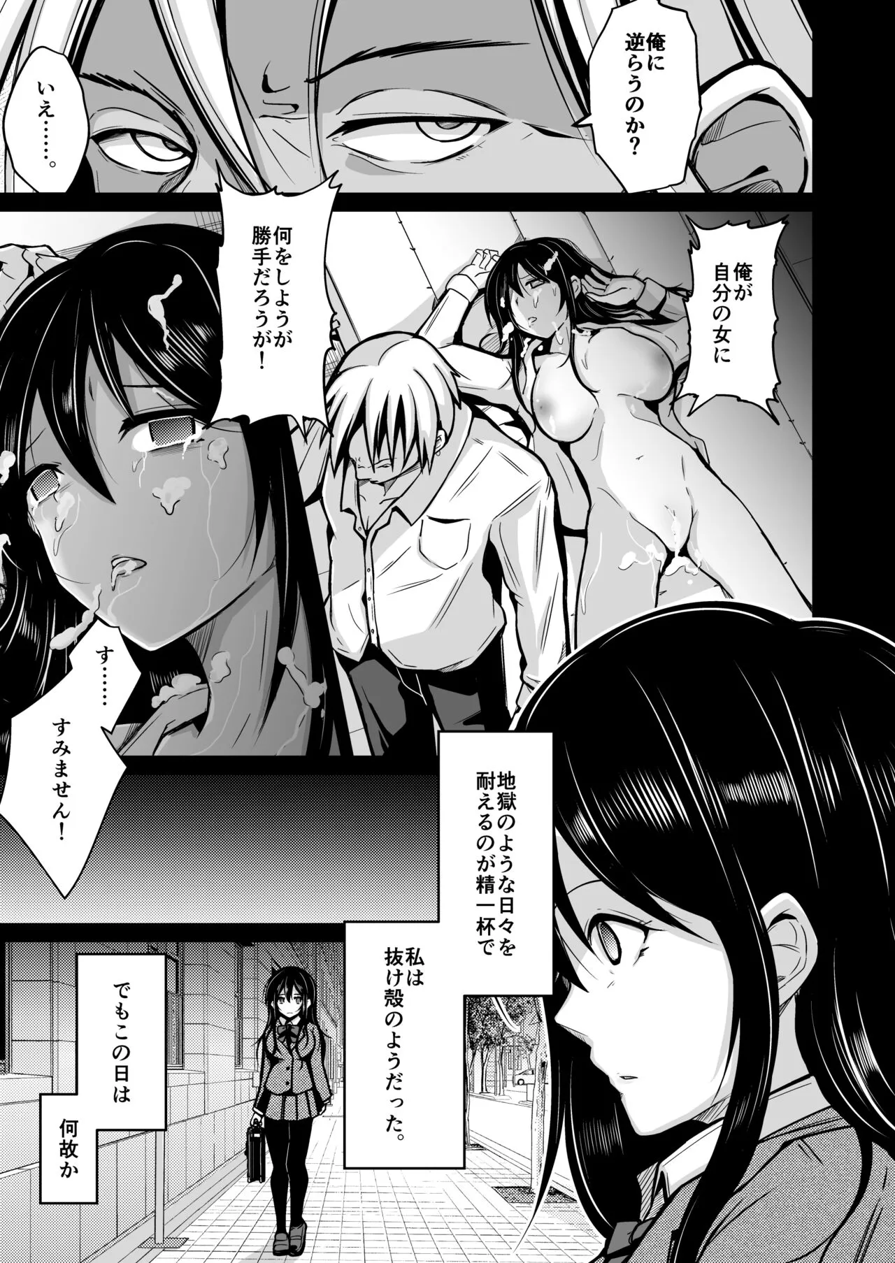 CHANGE REVENGE Irekawari TSF  Fukushuugeki | Page 4