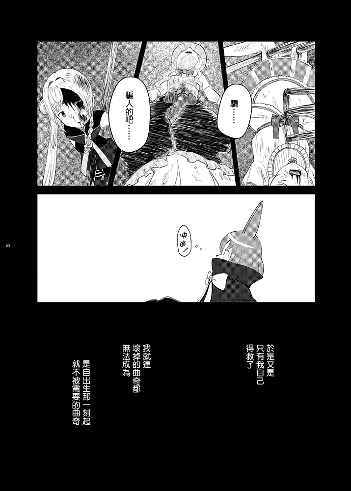 Mahou Shoujo BAD END Goudou - Magical Girl BADEND Anthology | Page 62