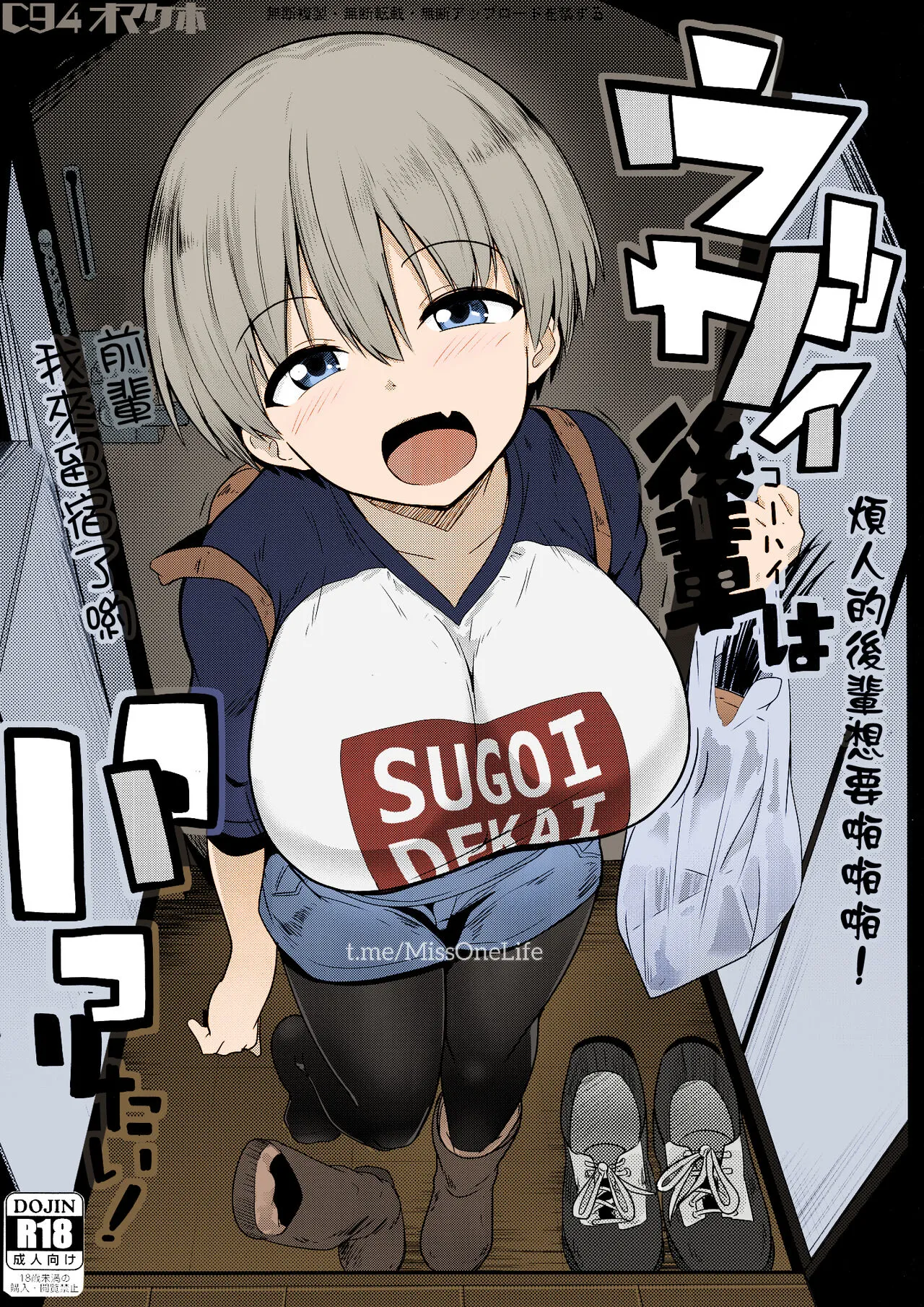 (C94) [Hitsuji Kikaku (Muneshiro)] C94 Omakebon Uzai Kouhai wa Pakoritai! (Uzaki-chan wa Asobitai!) [Chinese] [夢之行蹤漢化組] [Colorized MissOneLife]'s first page