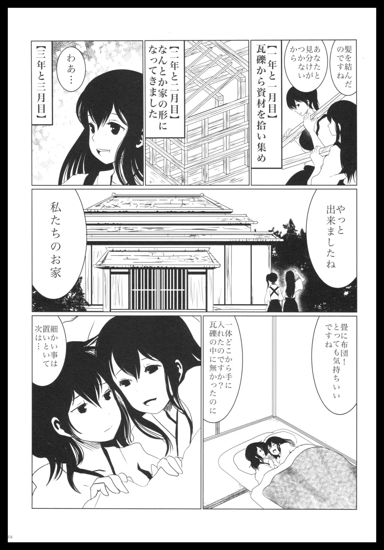 Akagi x Kaga Shinkon Shoya Anthology - 1st bite ~Hokori no Chigiri~ | Page 203