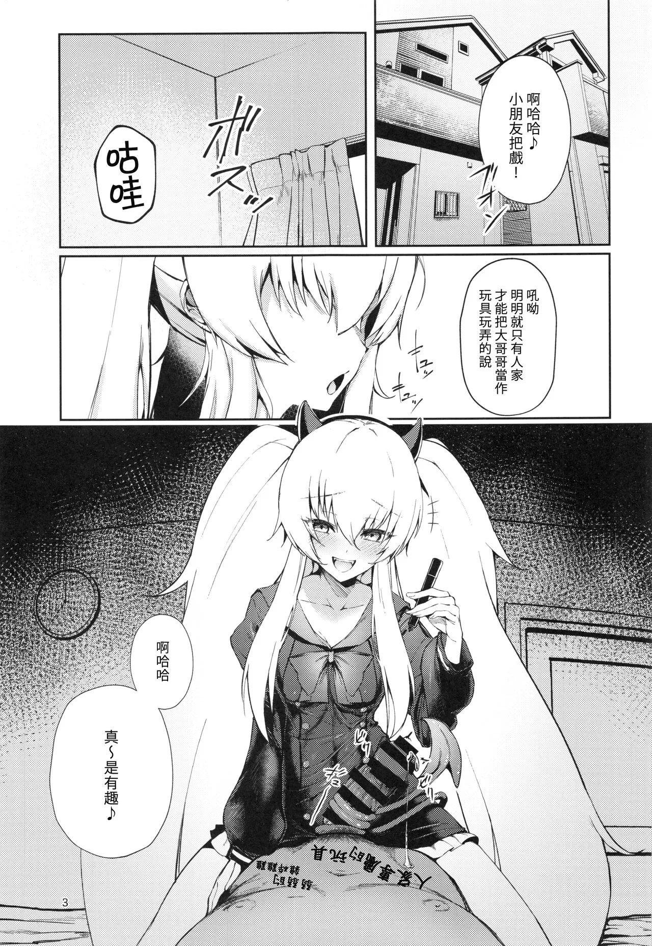 Joucho o Midashite Kuru Inma  o Saimin  Shiteyatta  | 試著催眠了來繞亂情緒的淫魔 | Page 2