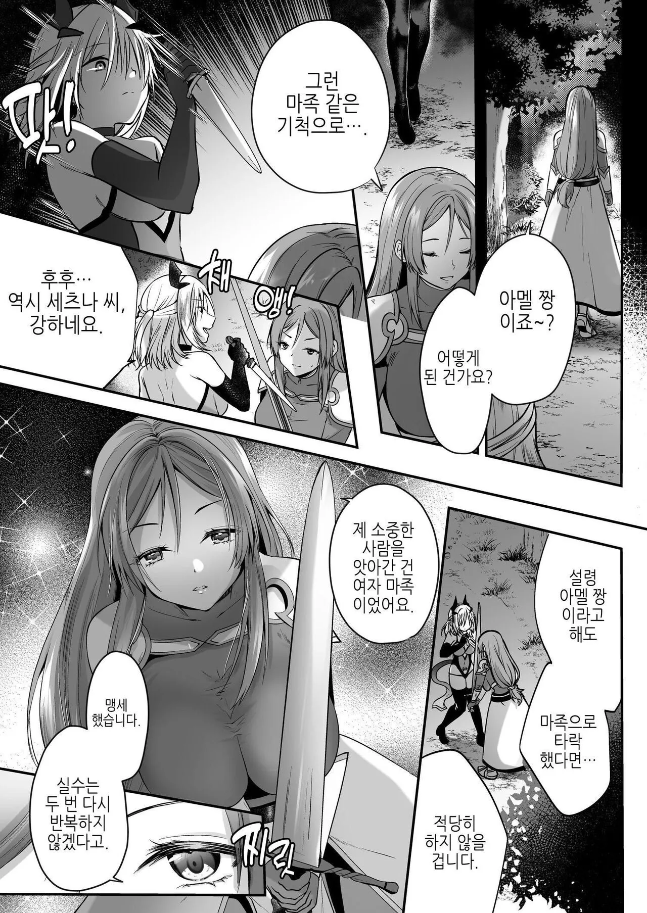 Yami Ochi Sister no Marunomi Kairaku Osen ~NTR Shi ni kuru Yatsu Zenin Marunomi Sureba Watashi no Kachida yo ne~ | Page 15