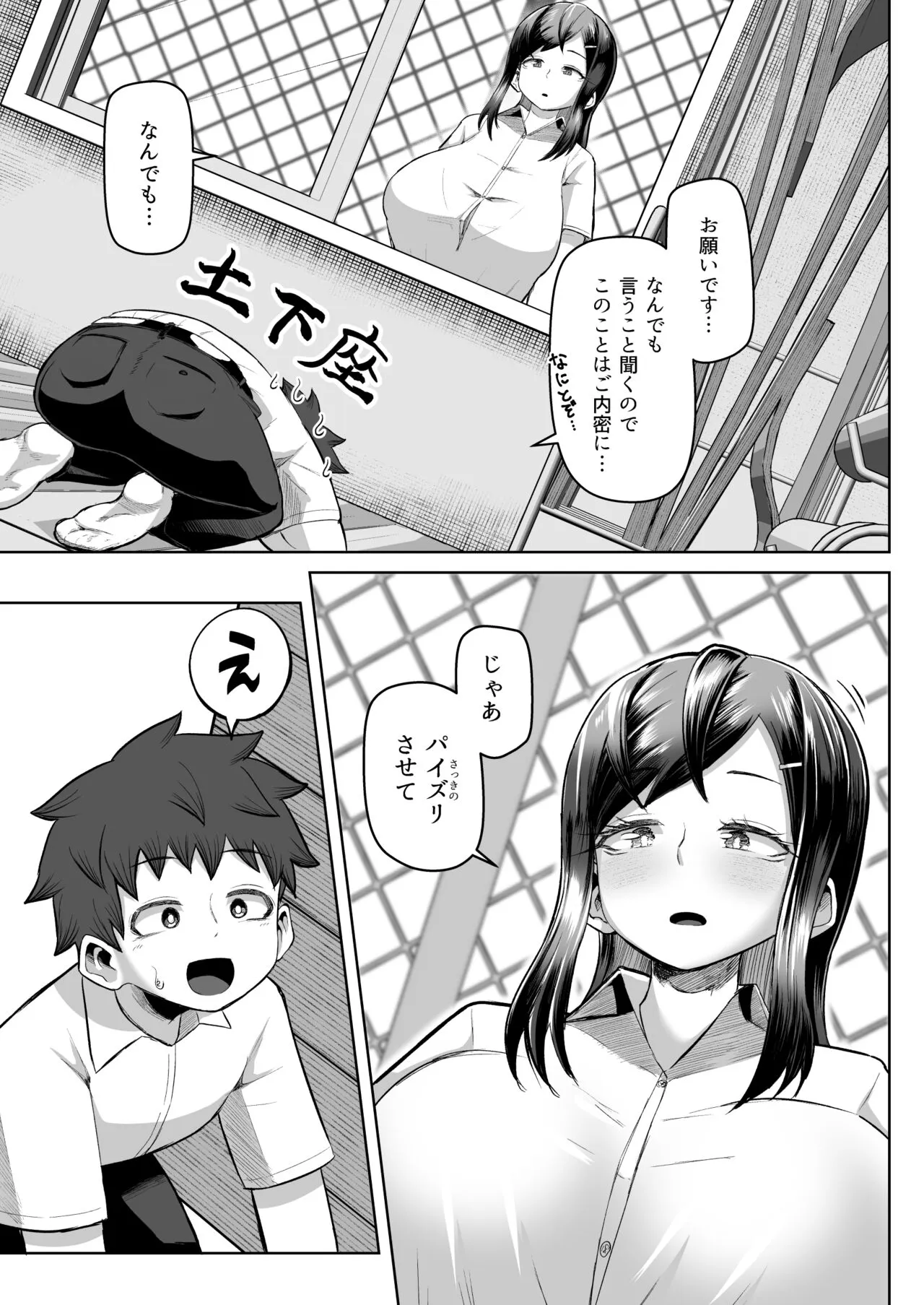 Naze ka Paizuri Shite Kureru Classmate | Page 6