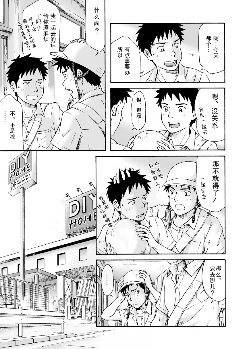 Susume! Zenryoku Mousou Shounen <Zenpen> | 前进！全力妄想少年【前篇】 | Page 14