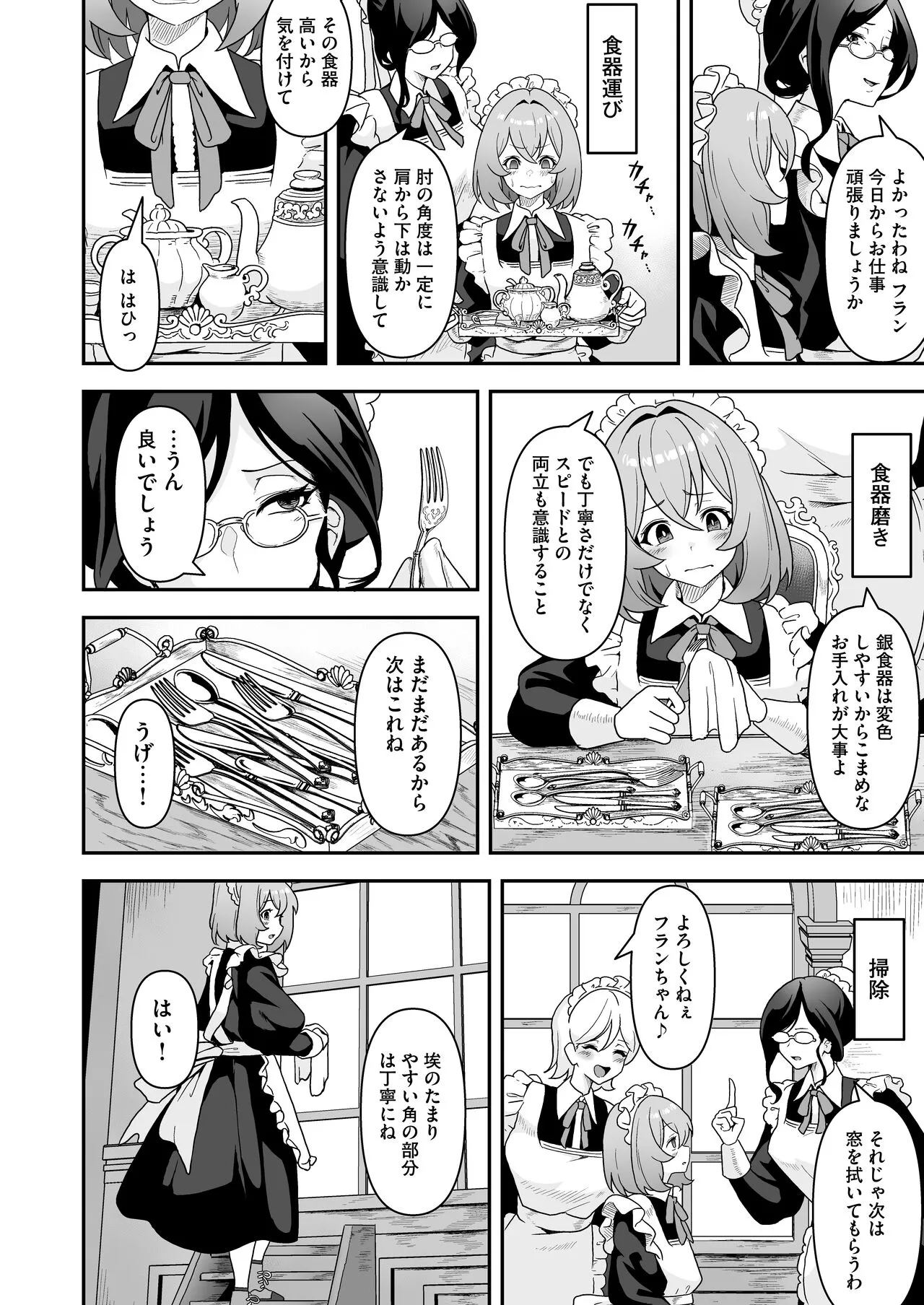 Maid-tachi no Seijijou ~Danshi Kinsei no Yashiki de Maid to shite Hataraku koto ni natta Boku desu ga, Ueta Maid-tachi ni Barete Shiboritorare Tsuzukeru Ecchi Seikatsu ga Hajimarimashita~ | Page 15