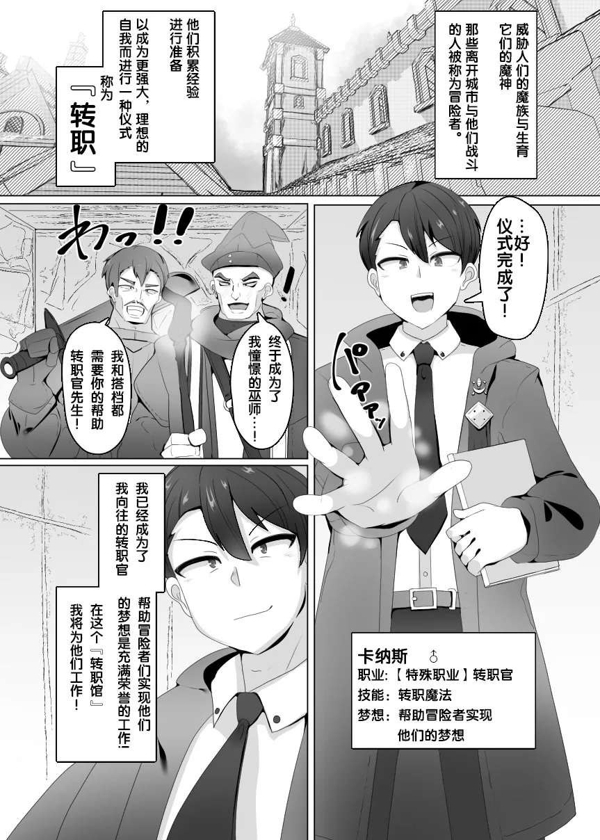 Evil Class Change①——The first guest【chinese】 | Page 3