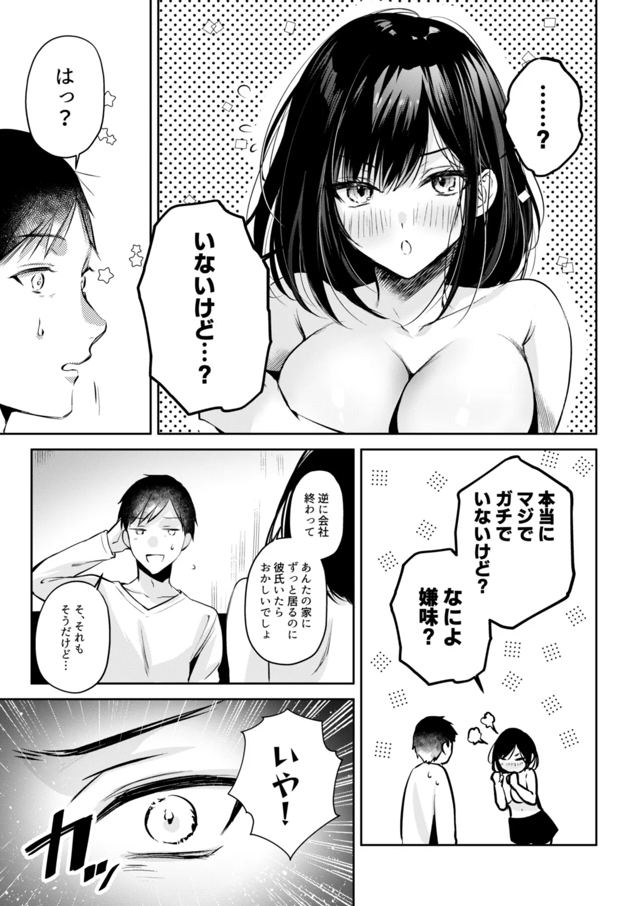 Gamer Douryou Kanzaki-san ga Katte ni Sumitsuite Eroku Sematte Kurunda ga?! | Page 20