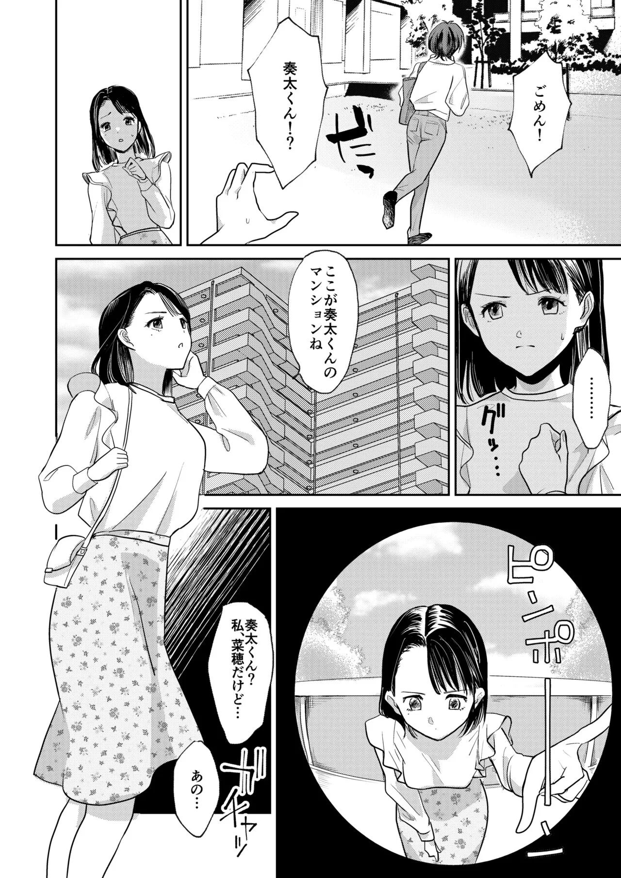 Jyoseika Oniichan wo Kanojo ni Shichae! | Page 20