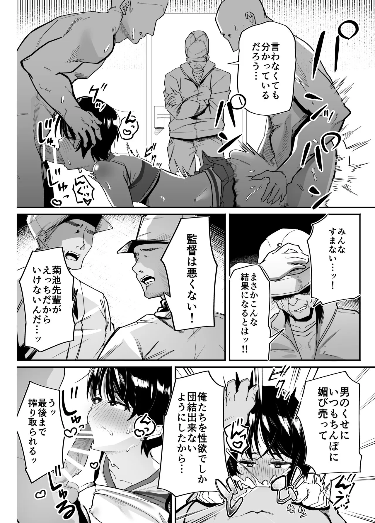 Yakyuubu Senyou Seishori Manager | Page 46