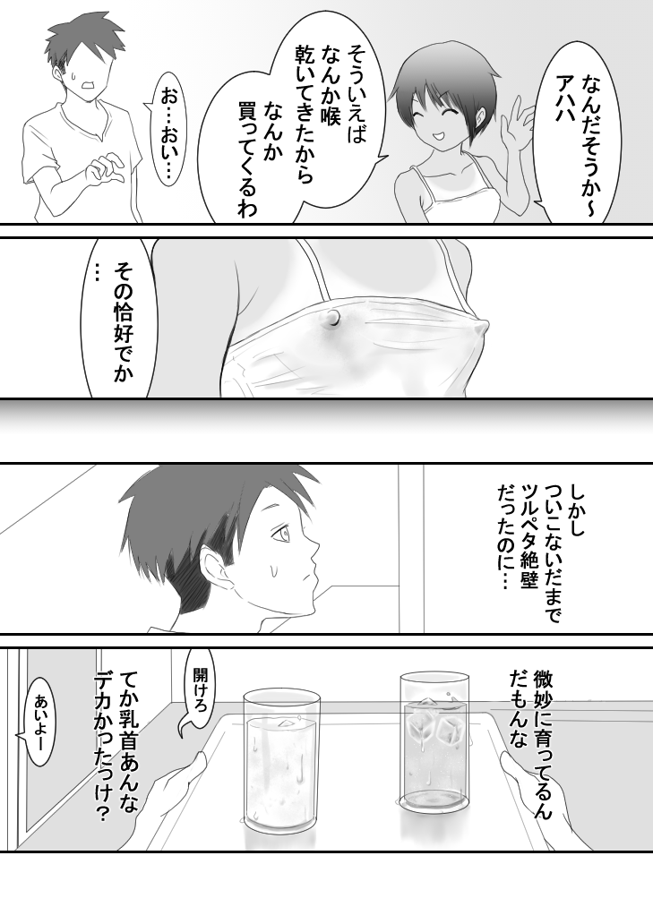 Kasshoku Boyish na Osananajimi | Page 31