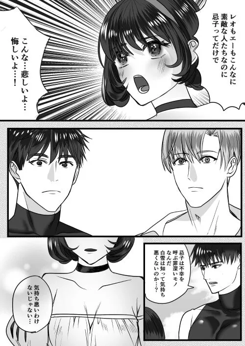 転生白雪と双子の小人の溺愛巨根3P | Page 58