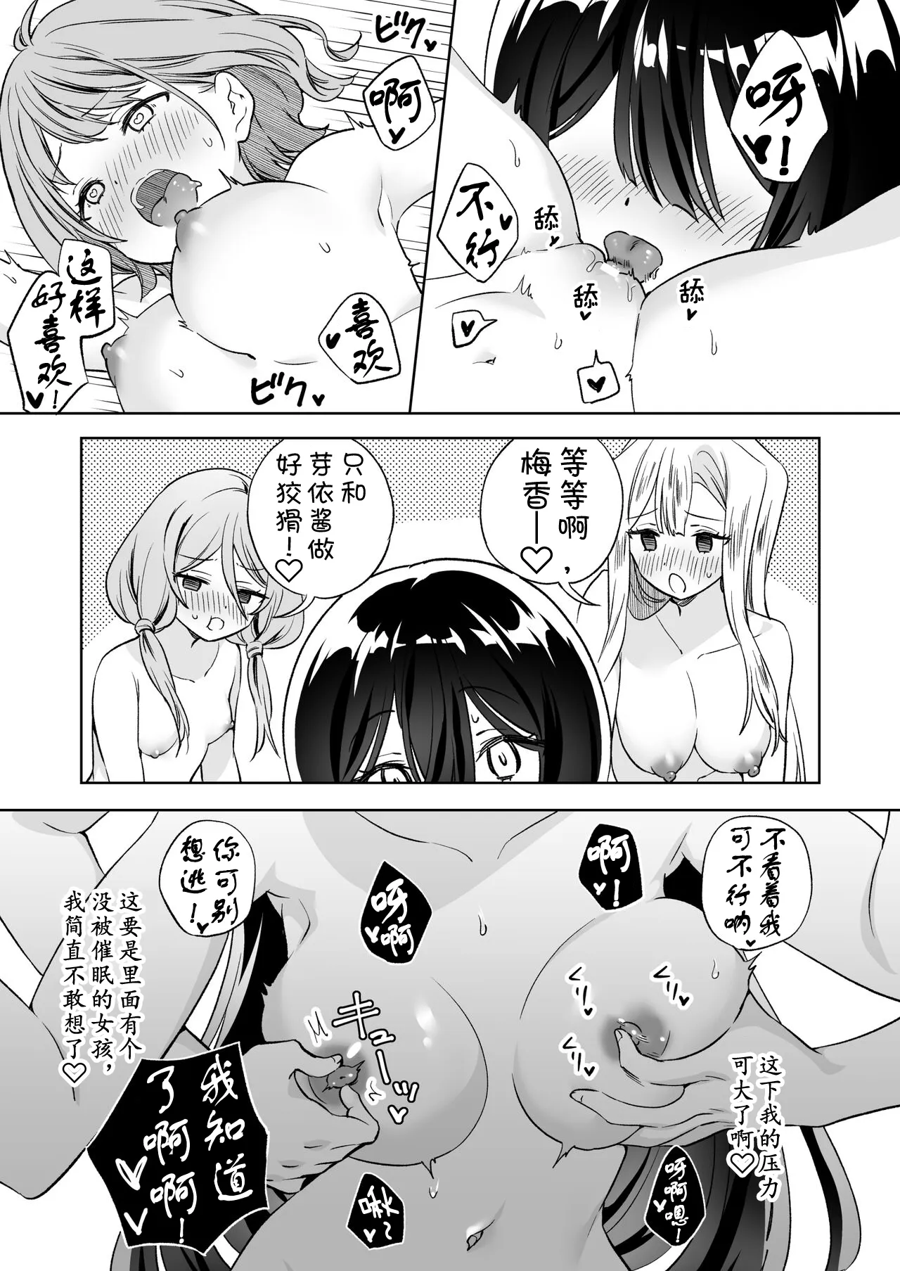 Minna de Ecchi na Yurikatsu Appli ~Ee!? Kono Naka ni Kakattenai Musume ga Iru!?~2 | 让大家一起百合的催眠APP~诶!?有人没被催眠吗!? 2 | Page 35