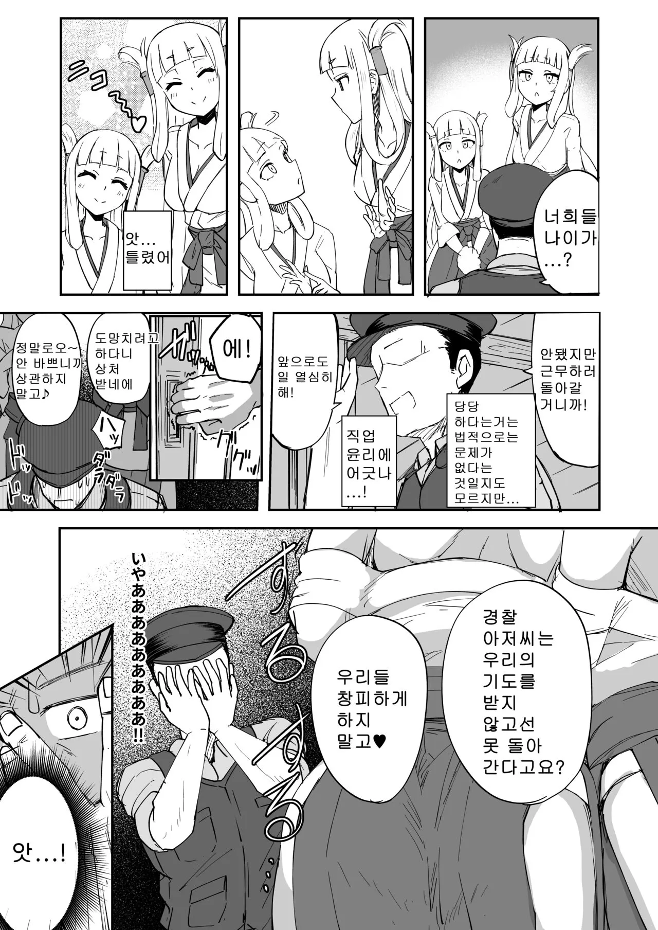 Futanari Futago Miko Tamahou-chan to Tamaran-chan | 후타나리 쌍둥이무녀 타마호우쨩과 타마란쨩 | Page 7