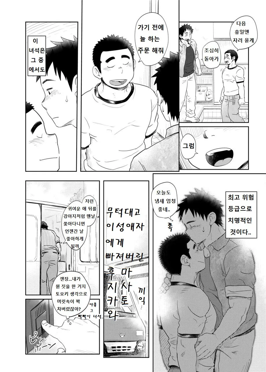 Love Love Takuhai Onii-san 1 | 러브 러브 택배 형아 1 | Page 9