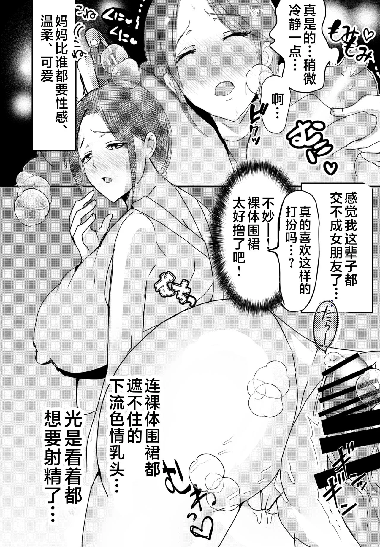 Bonyuu Kaa-san no Naka ni Modoritai 1 ~Kaa-san ga Kinshin Koubi o Yume da to Omoikonderu Ken~ | Page 5