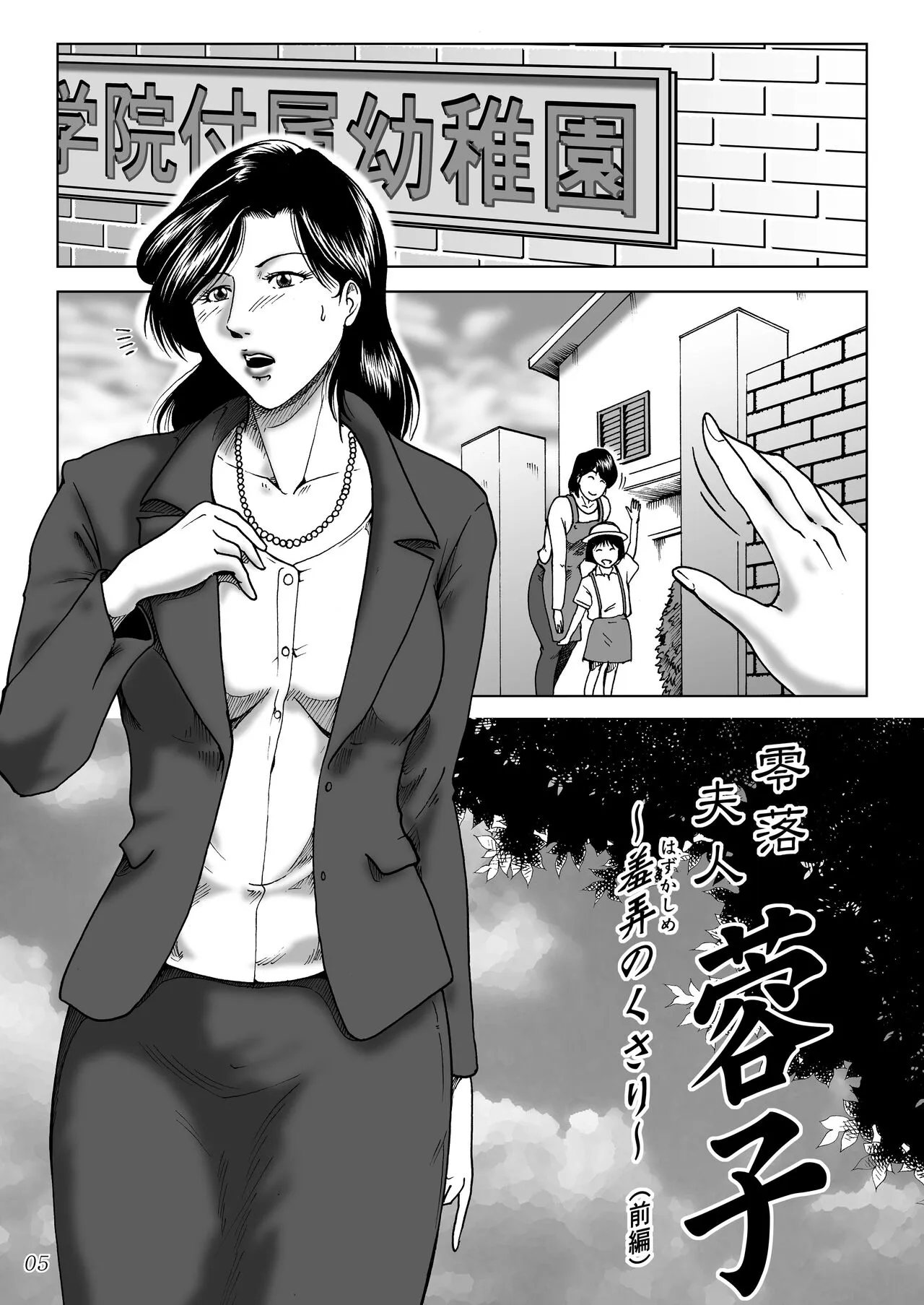 Misoji Tsuma Ryoujoku Pack | Page 7