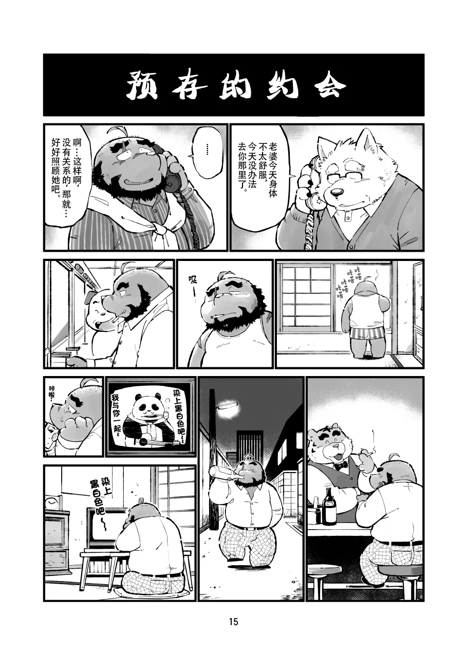 Naite Tamaru ka | 真受不了你哭啊 | Page 14