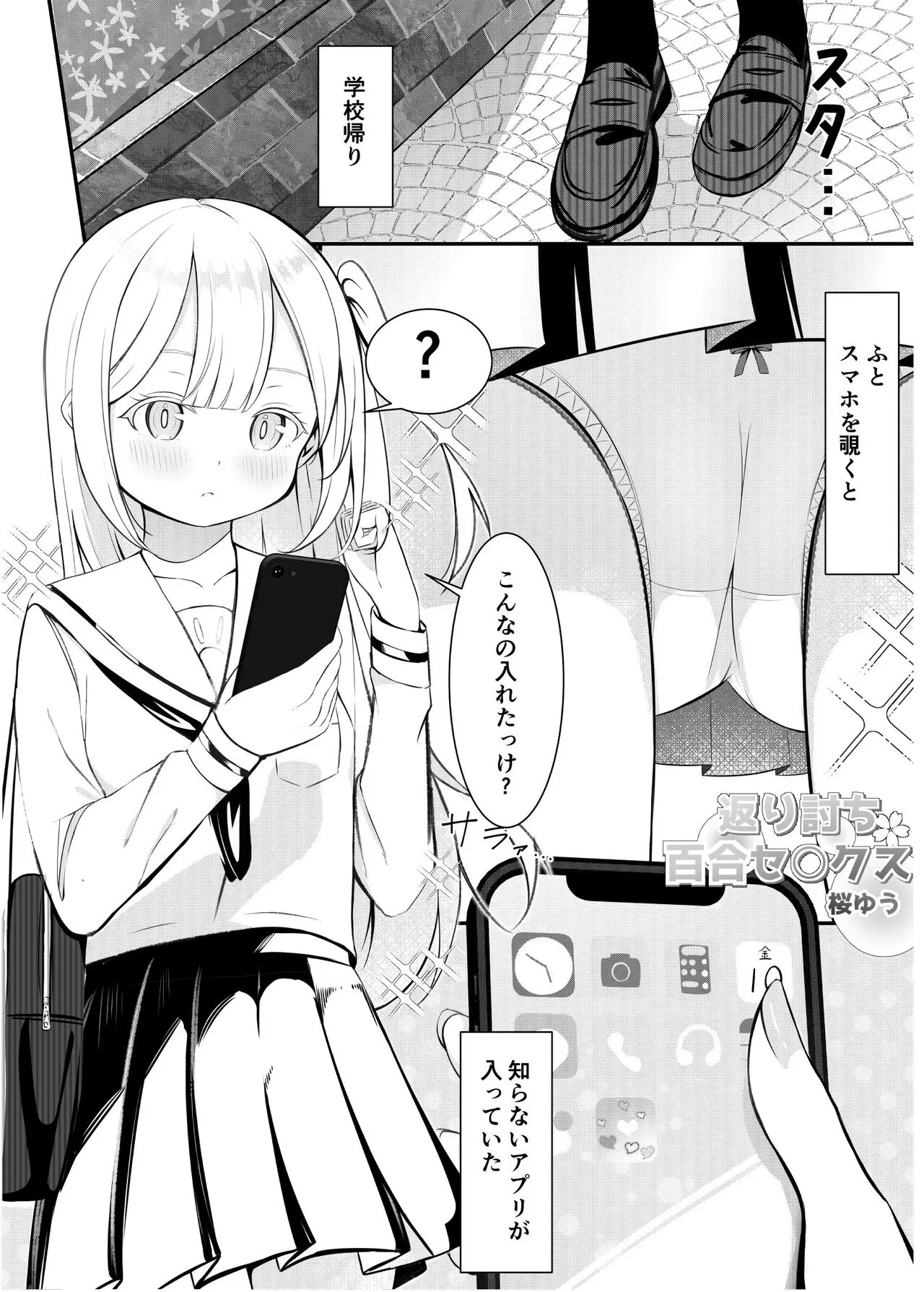 Ojou-sama gakkou no hoken no jugyou wa senseiteki desu | Page 27