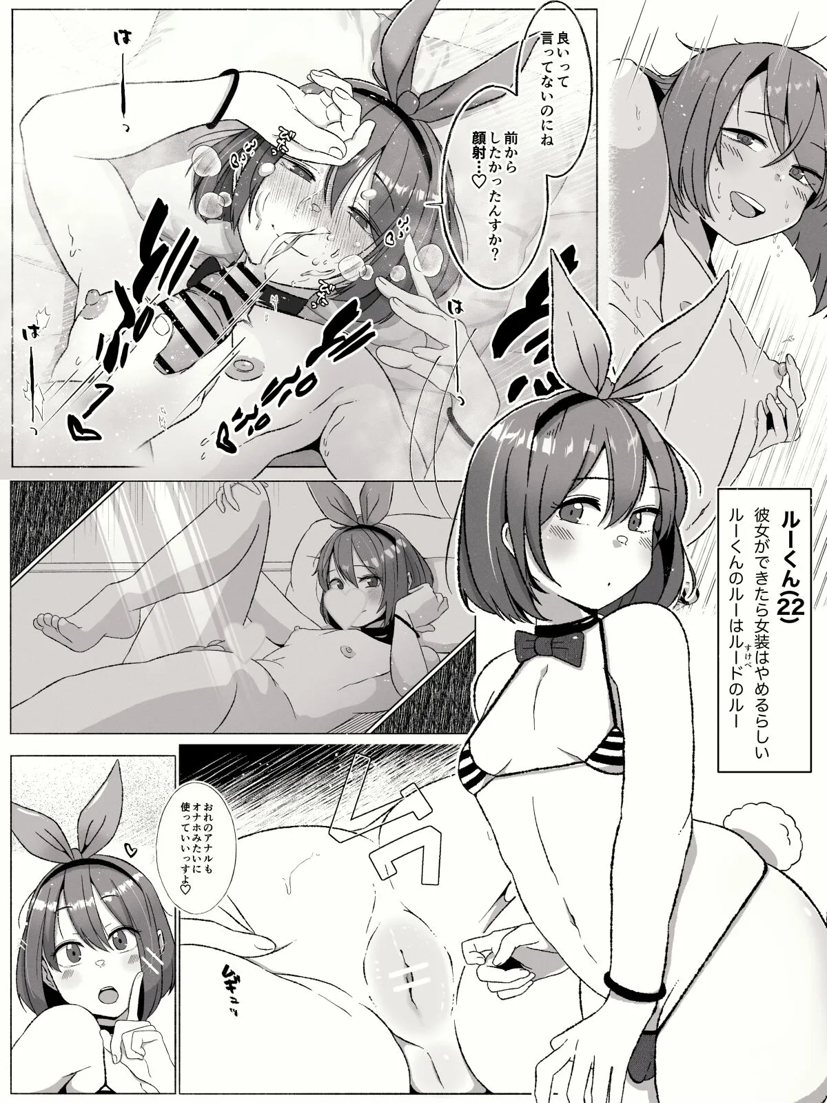 Anal ga Suki na Josou Danshi-tachi ~Toshishita Danshi ni Shudouken Nigiraretemasu?~ | Page 4