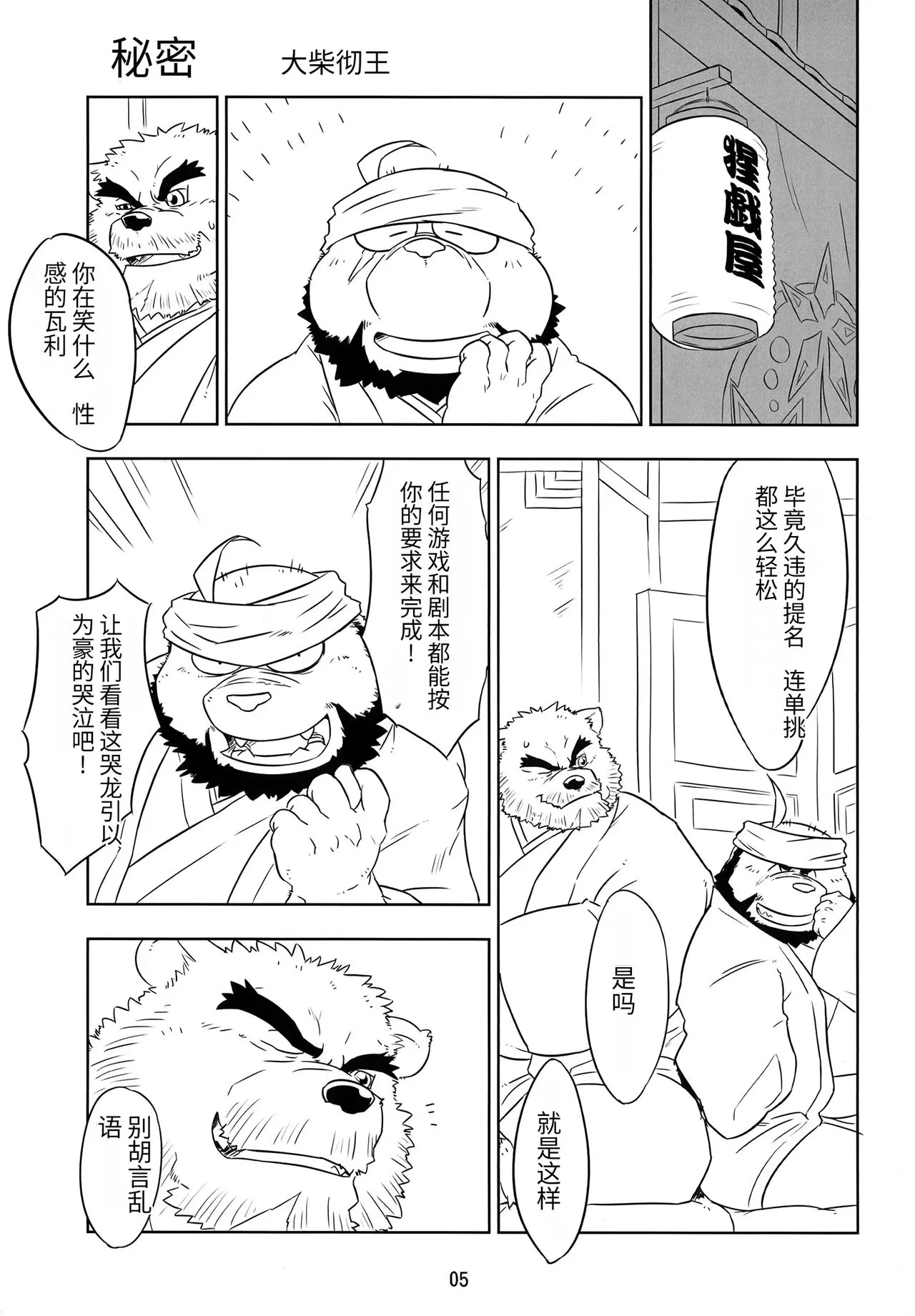 Kemono no Roukaku - Utage | Page 5