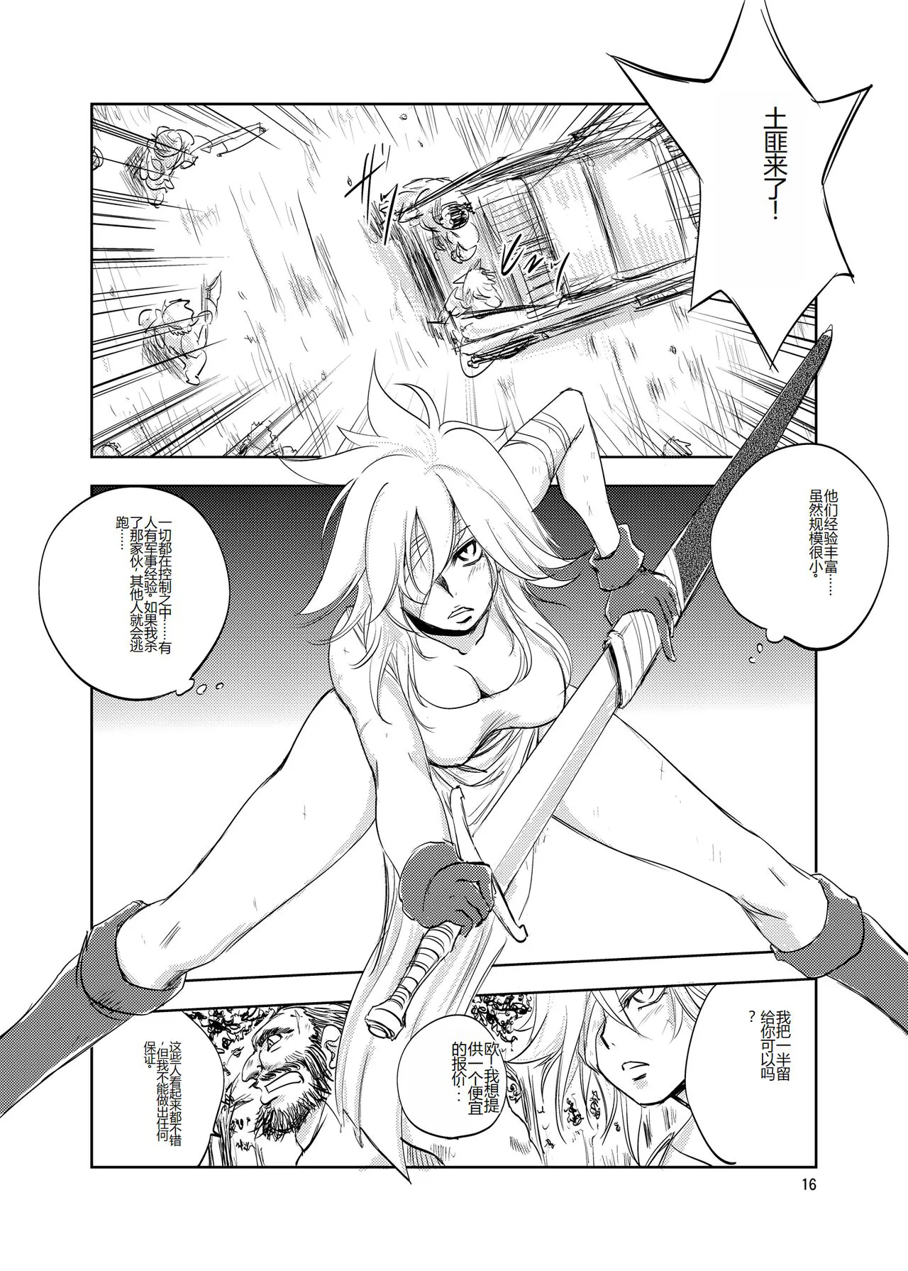 GRASSEN'S WAR ANOTHER STORY Ex #02 Node Shinkou II | Page 16