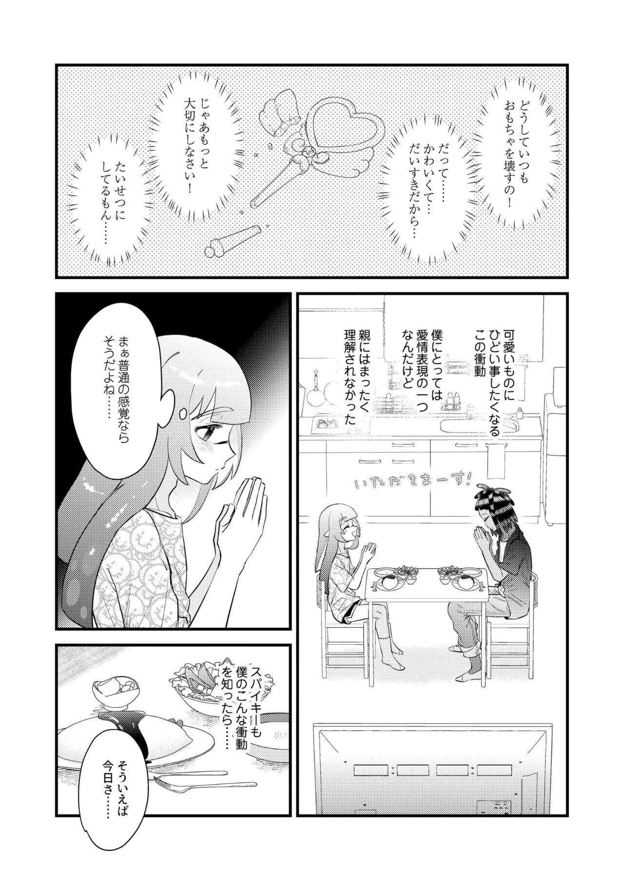 Uketomete Taisai no My Darling! | Page 6