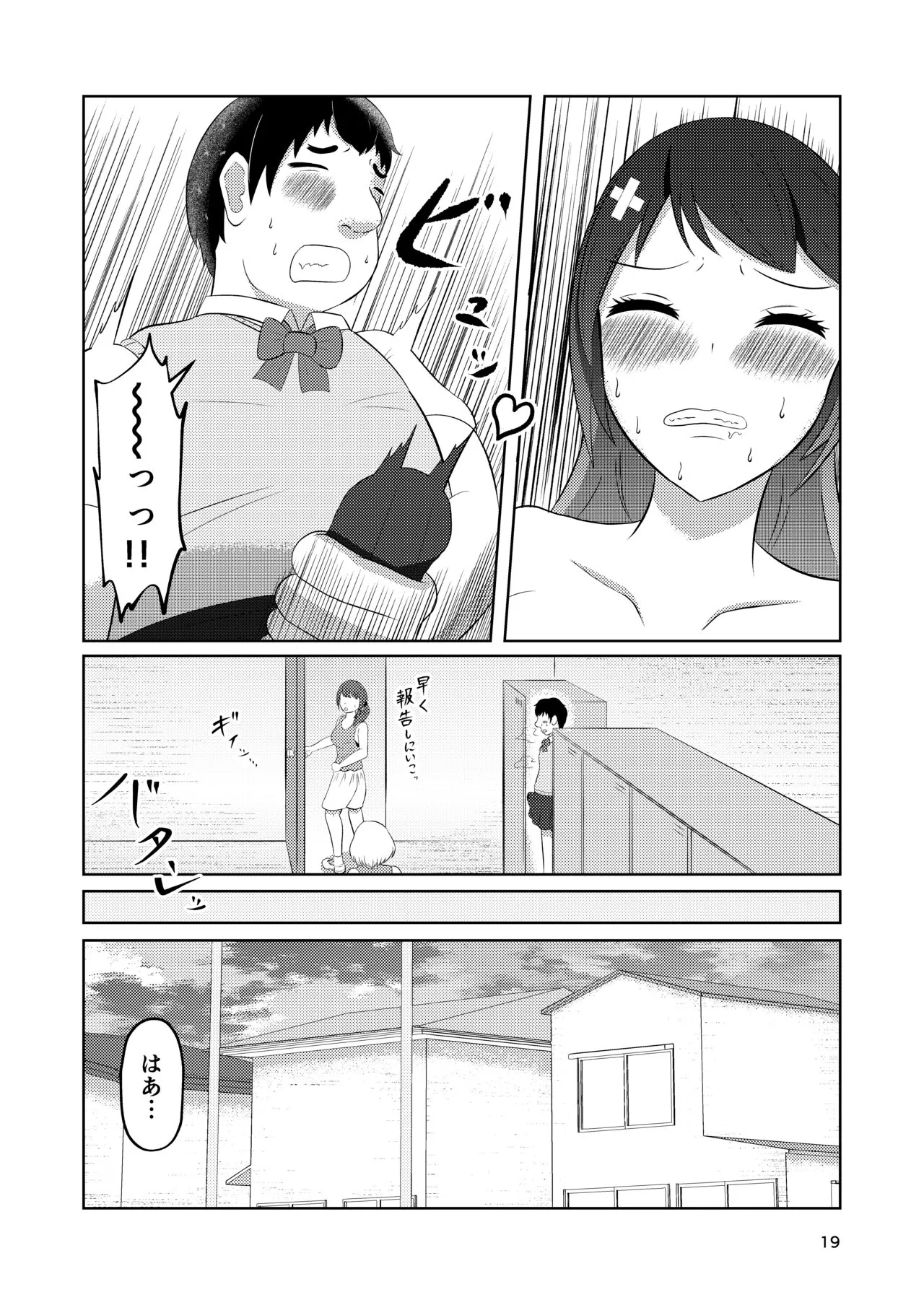 Osananajimi no Fuuki Iinchou  wa Boku ni Somaru | Page 19