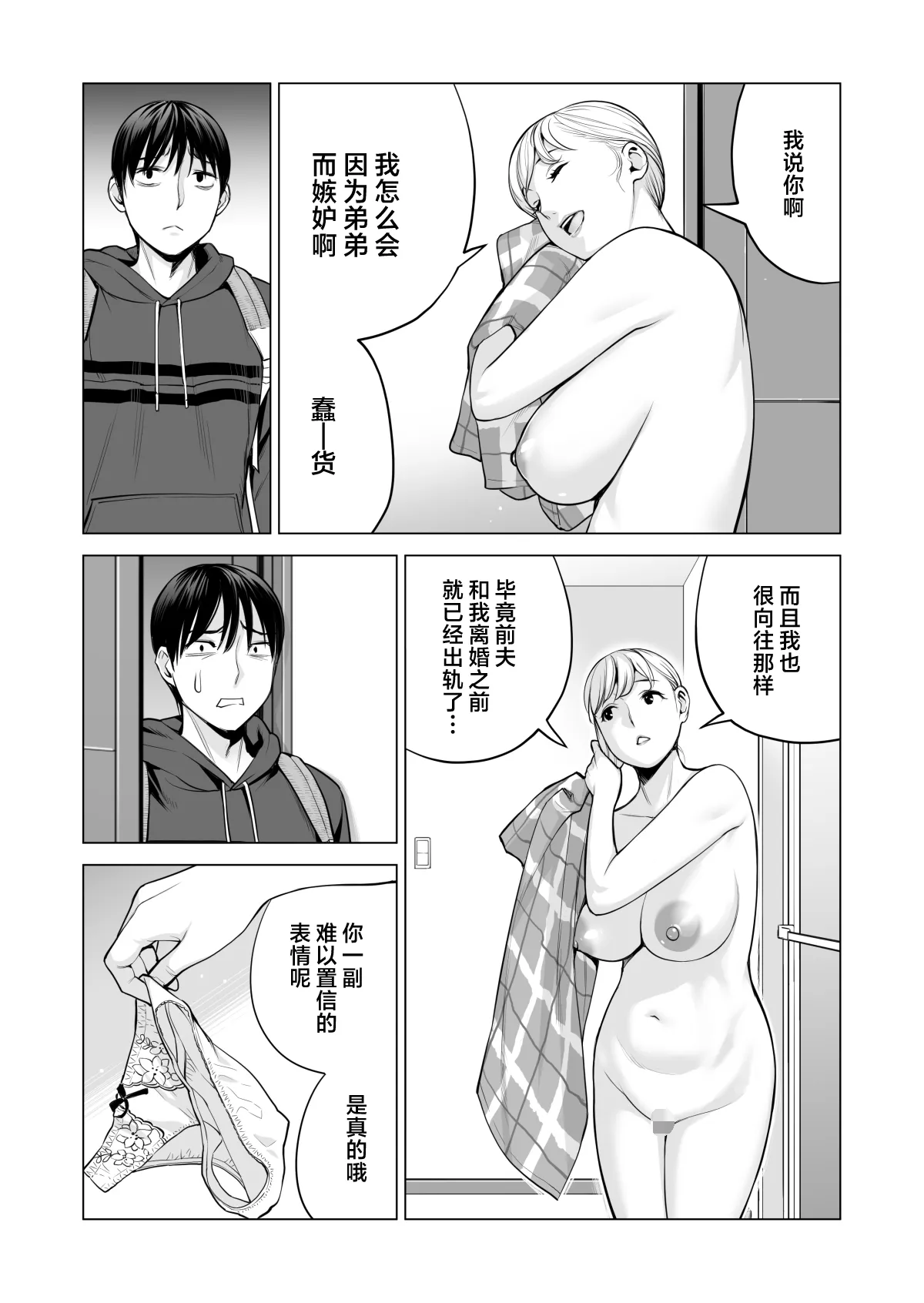 Nureane 2 ~ Kyonyuu no Ane to Iyarashii Koto o Shita Ato no Hanashi. | Page 70