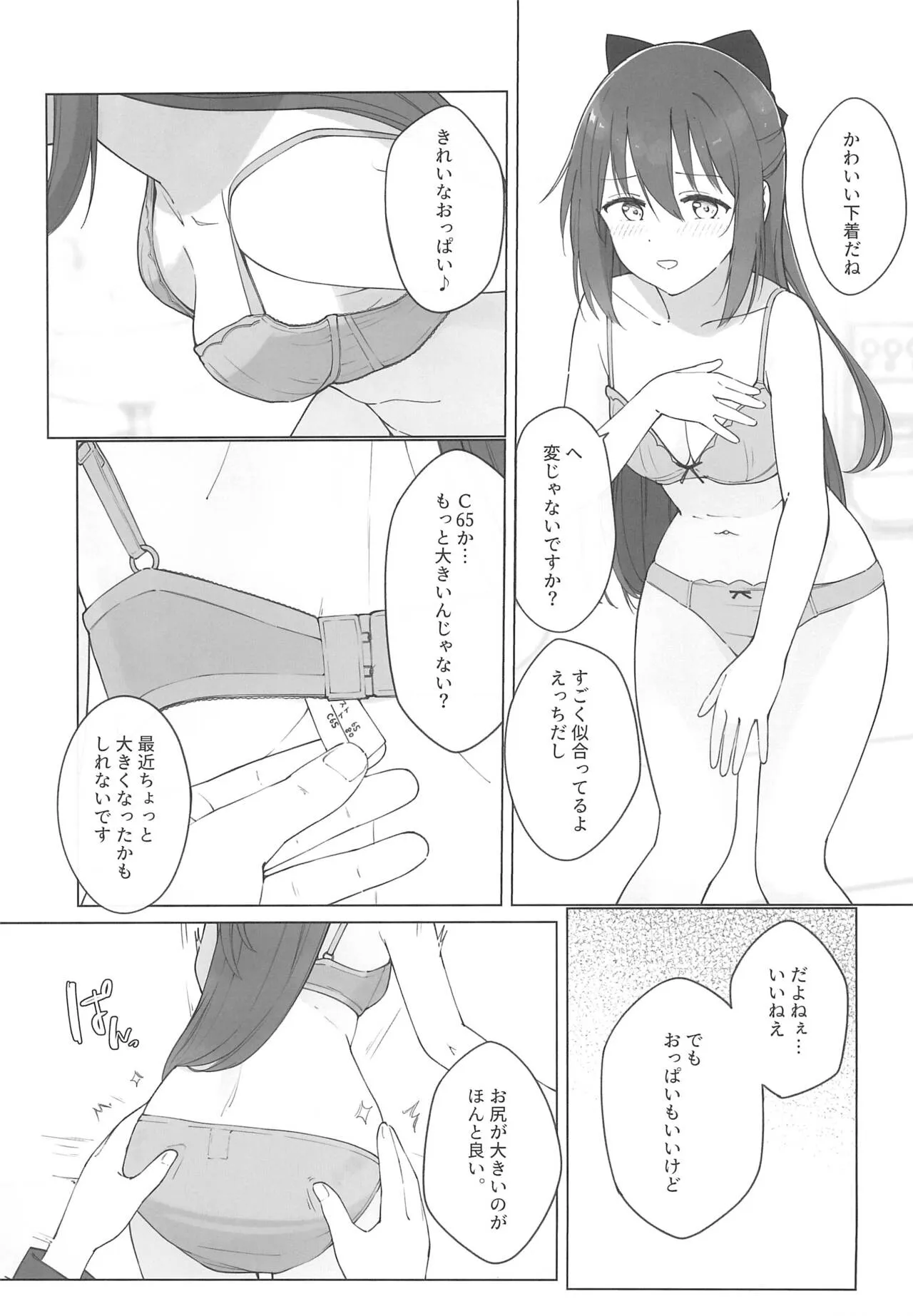 Shizuku-chan Echi Echi Hon Echi Echi Densha Hen | Page 19