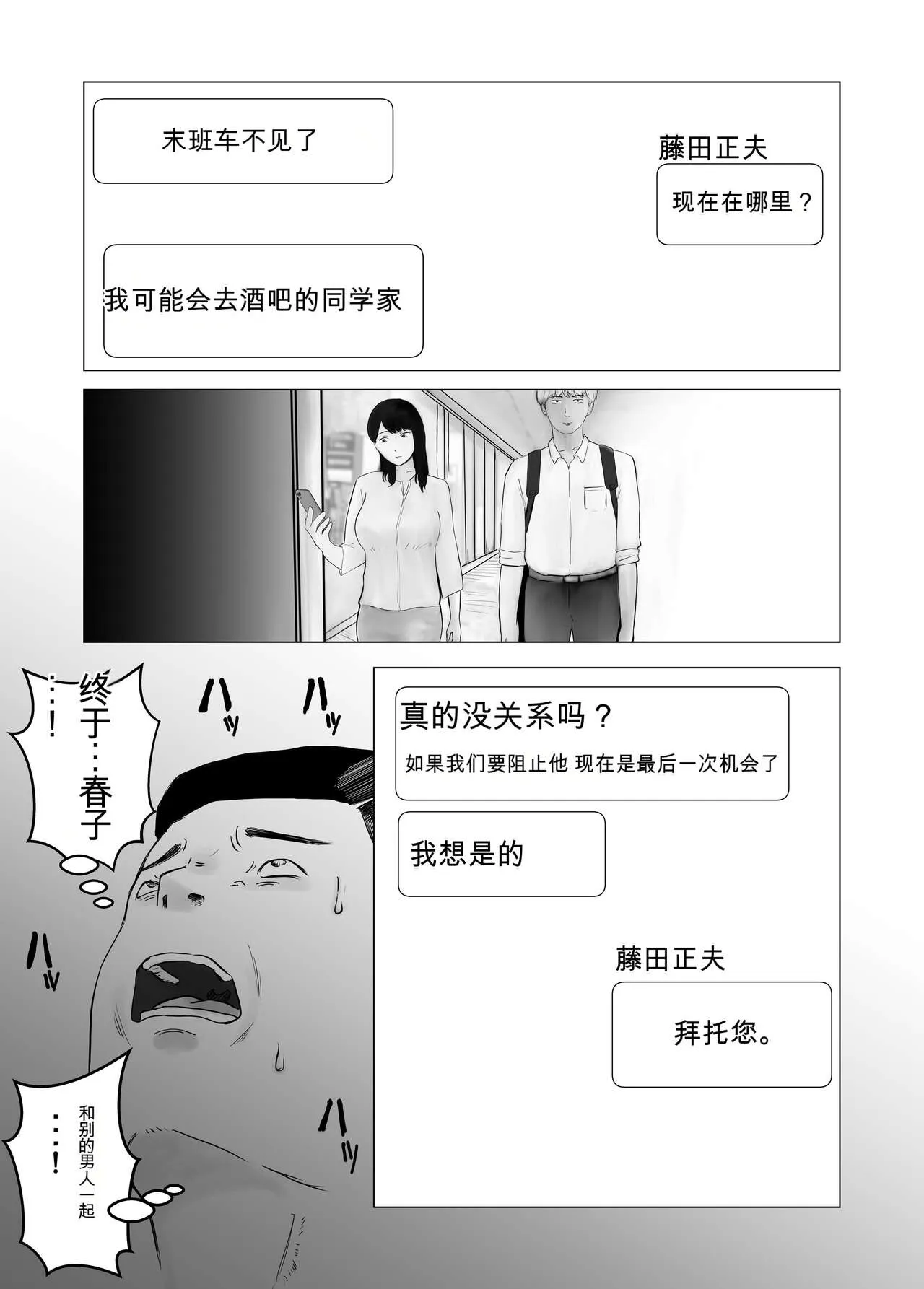 Netorase, Gokentou kudasai | 请让我睡一觉再考虑一下 | Page 43