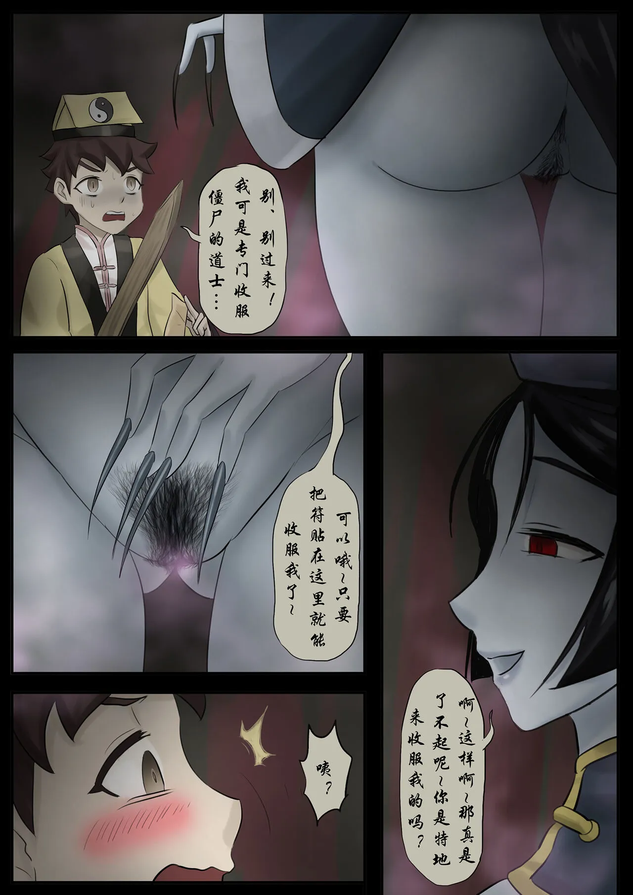 Jiangshi Musume Chapter 1-10 + Side Story（Chinese） | Page 216