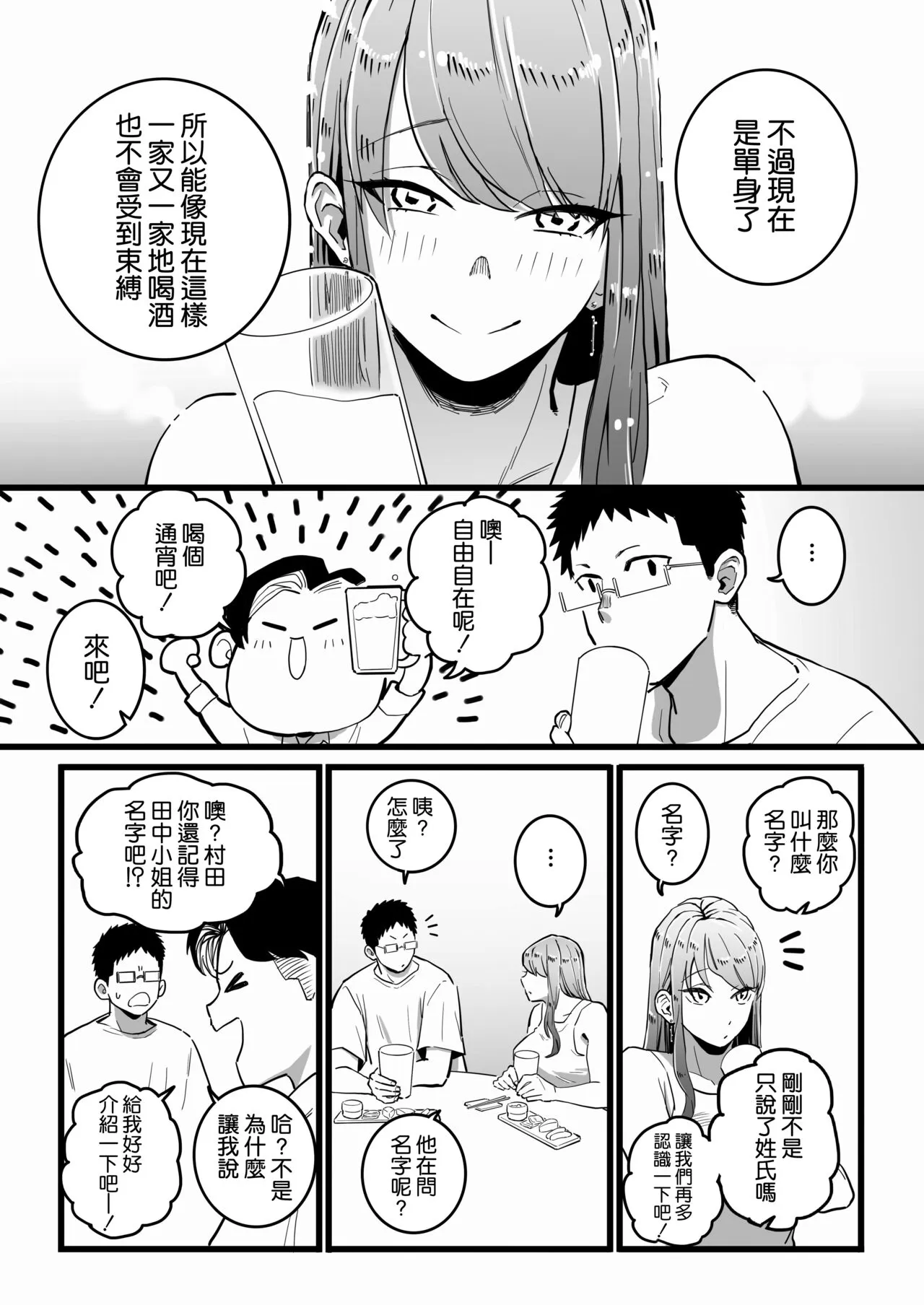 Kako ni Ichido Yatta dakedaga, Saikou ni Aishou no Ii Onna to Saikai Shita Hanashi. | Page 12