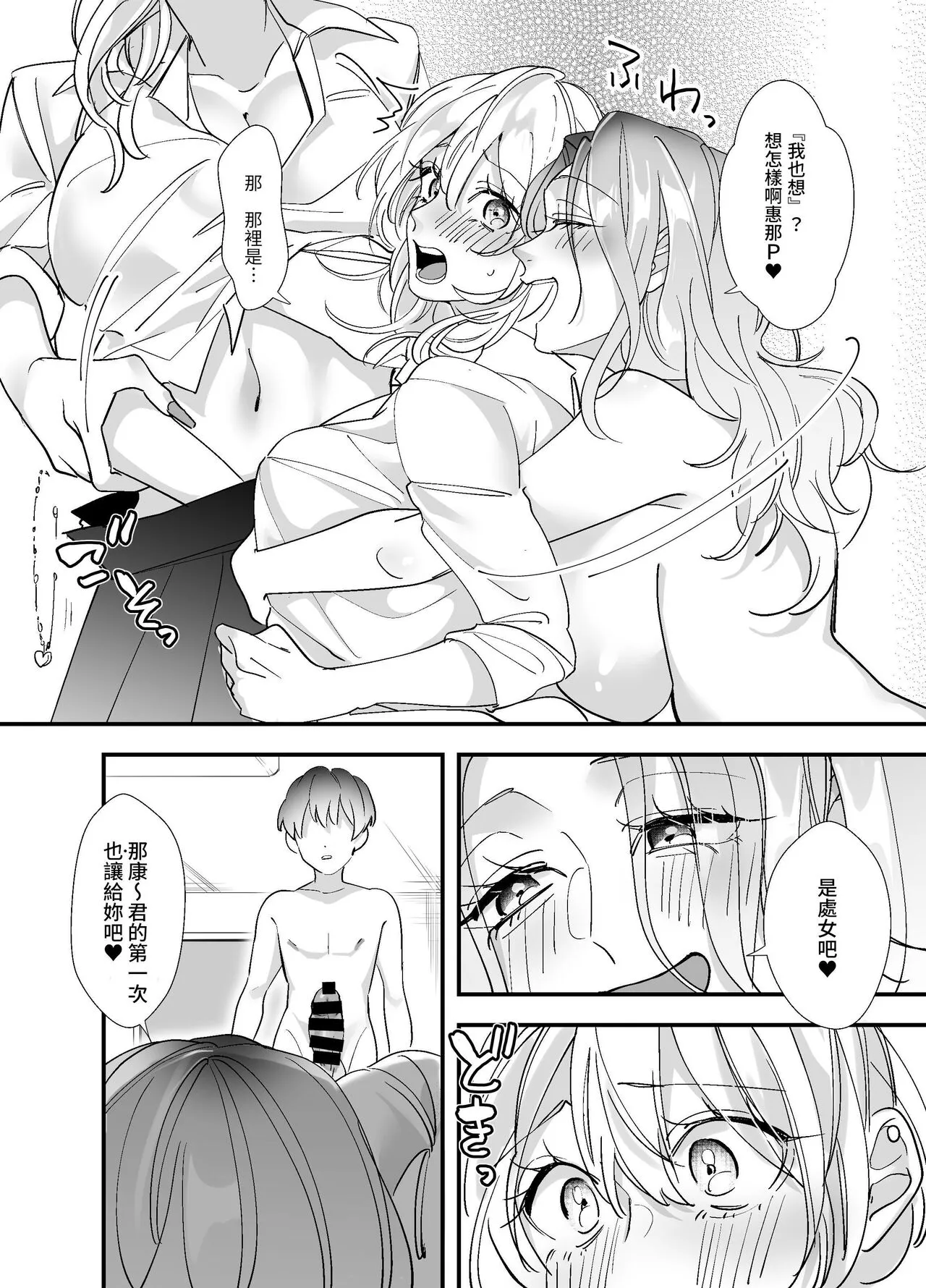 ShareChin ~Gal 3-ningumi ga Otaku-kun no Chinpo ni Daishuugou~ | Page 9