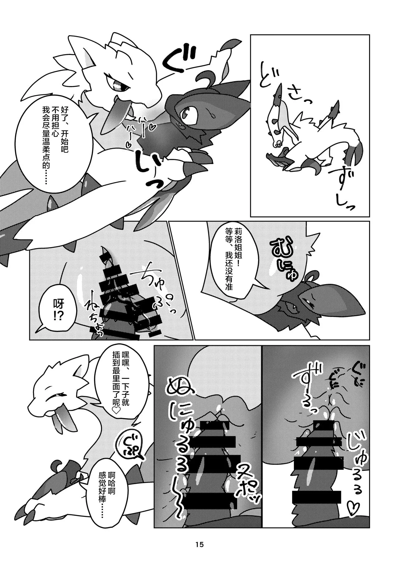 Korigaryu no Doketsunite | 冰牙龙的洞穴 | Page 16