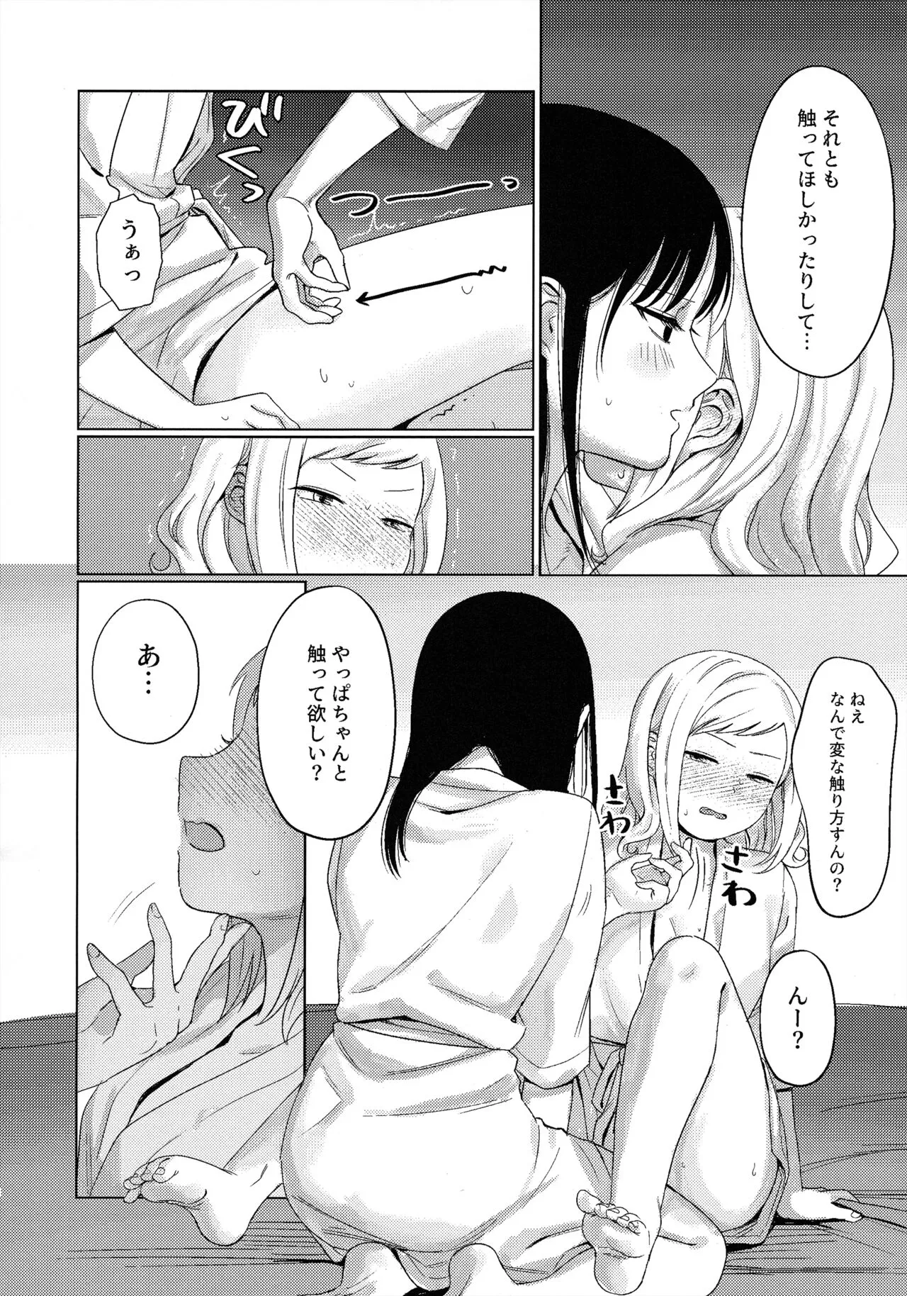 Motenaishi Love Hotel | Page 17