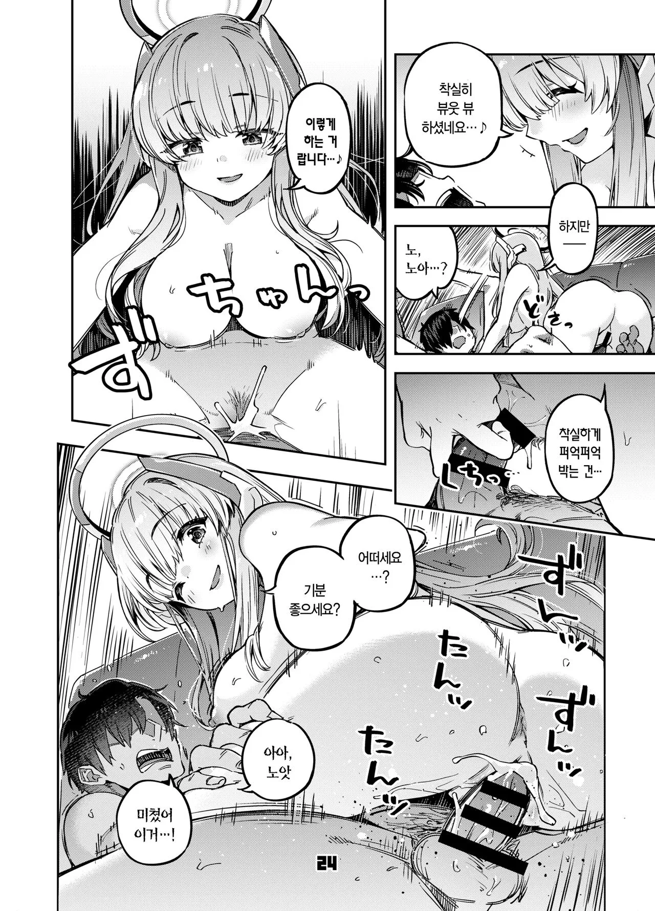 Sensei? Yuuka-chan ni wa Naisho desu yo | 선생님? 유우카 짱에게는 비밀이에요 | Page 23