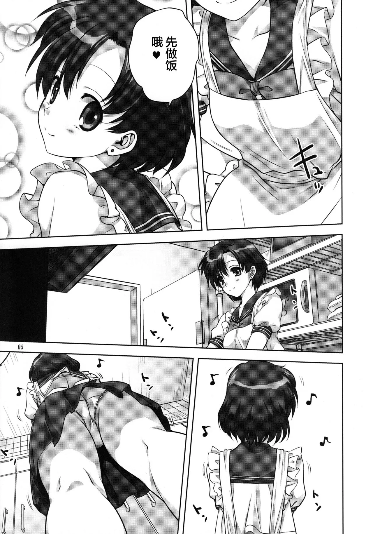 Ami-chan to Issho | Page 5